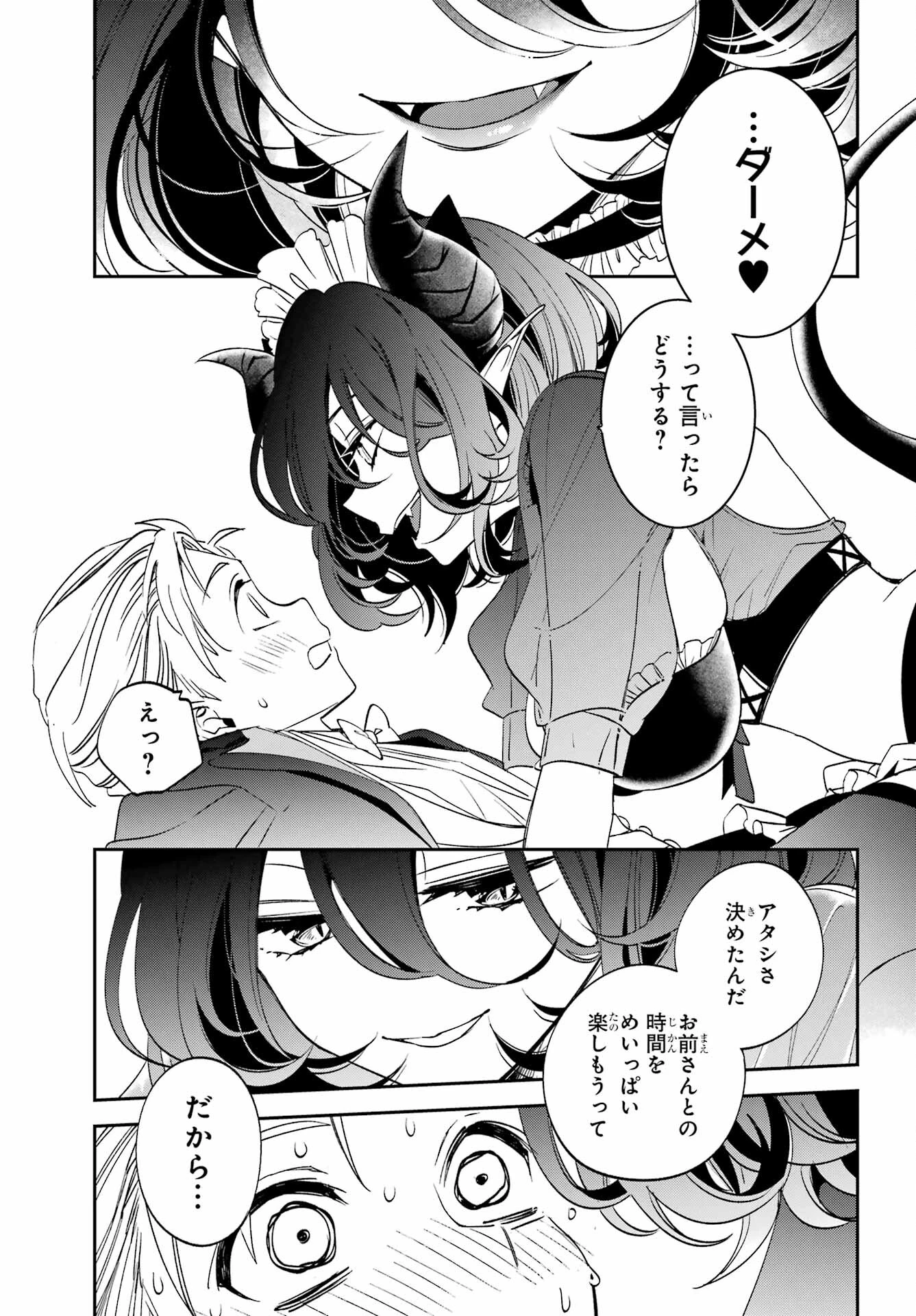 金装のヴェルメイユ ～崖っぷち魔術師は最強の厄災と魔法世界を突き進む 第31話 - 19