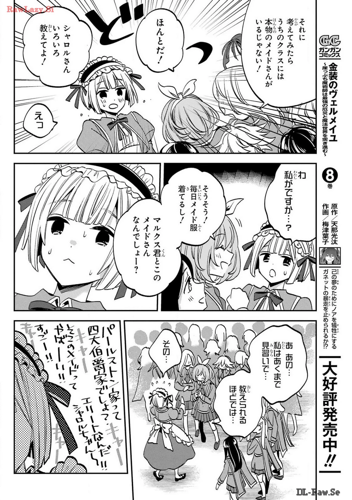 金装のヴェルメイユ ～崖っぷち魔術師は最強の厄災と魔法世界を突き進む 第30話 - 8
