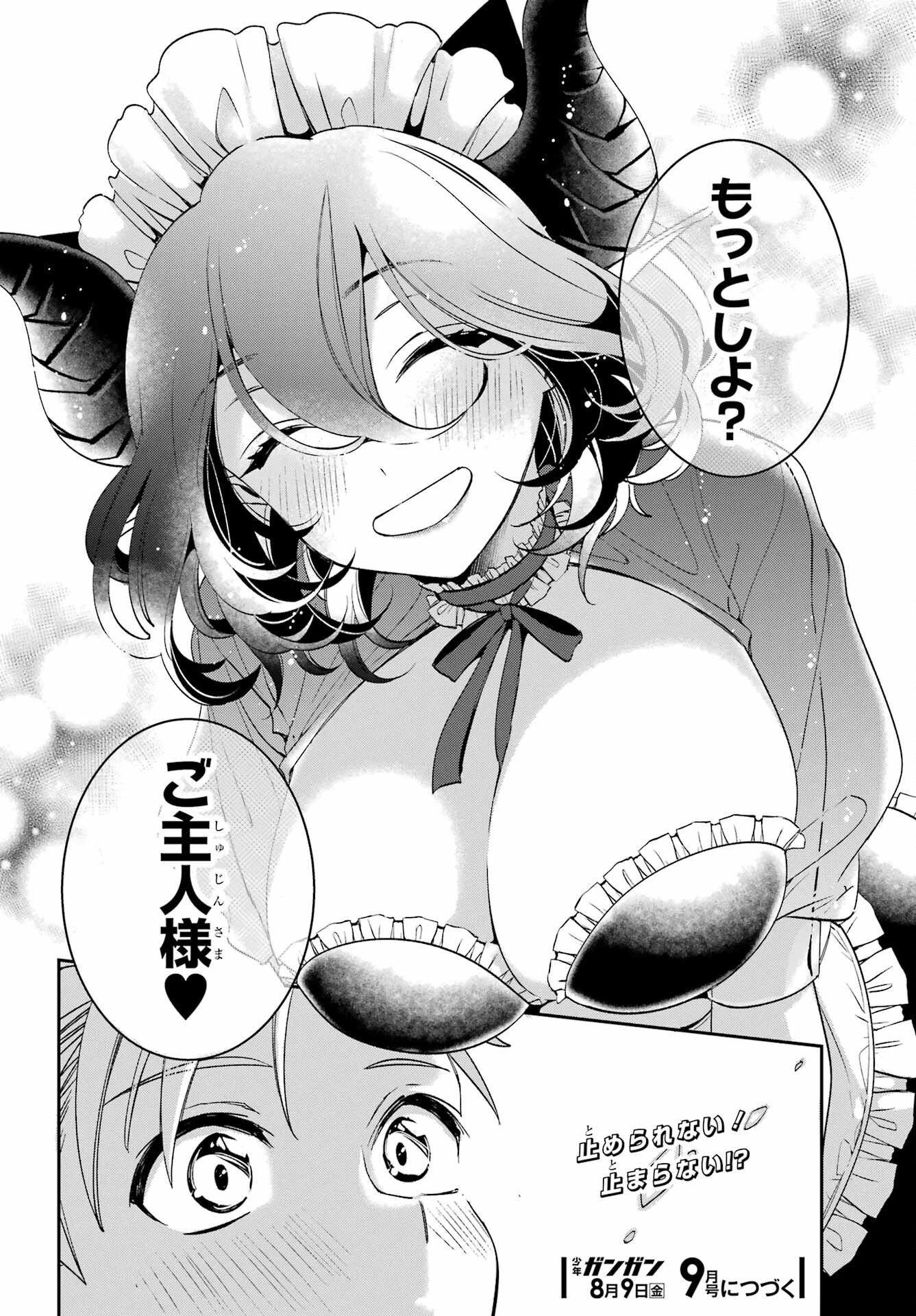 金装のヴェルメイユ ～崖っぷち魔術師は最強の厄災と魔法世界を突き進む 第31話 - 20