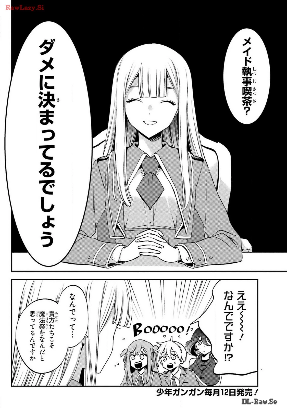 金装のヴェルメイユ ～崖っぷち魔術師は最強の厄災と魔法世界を突き進む 第30話 - 10