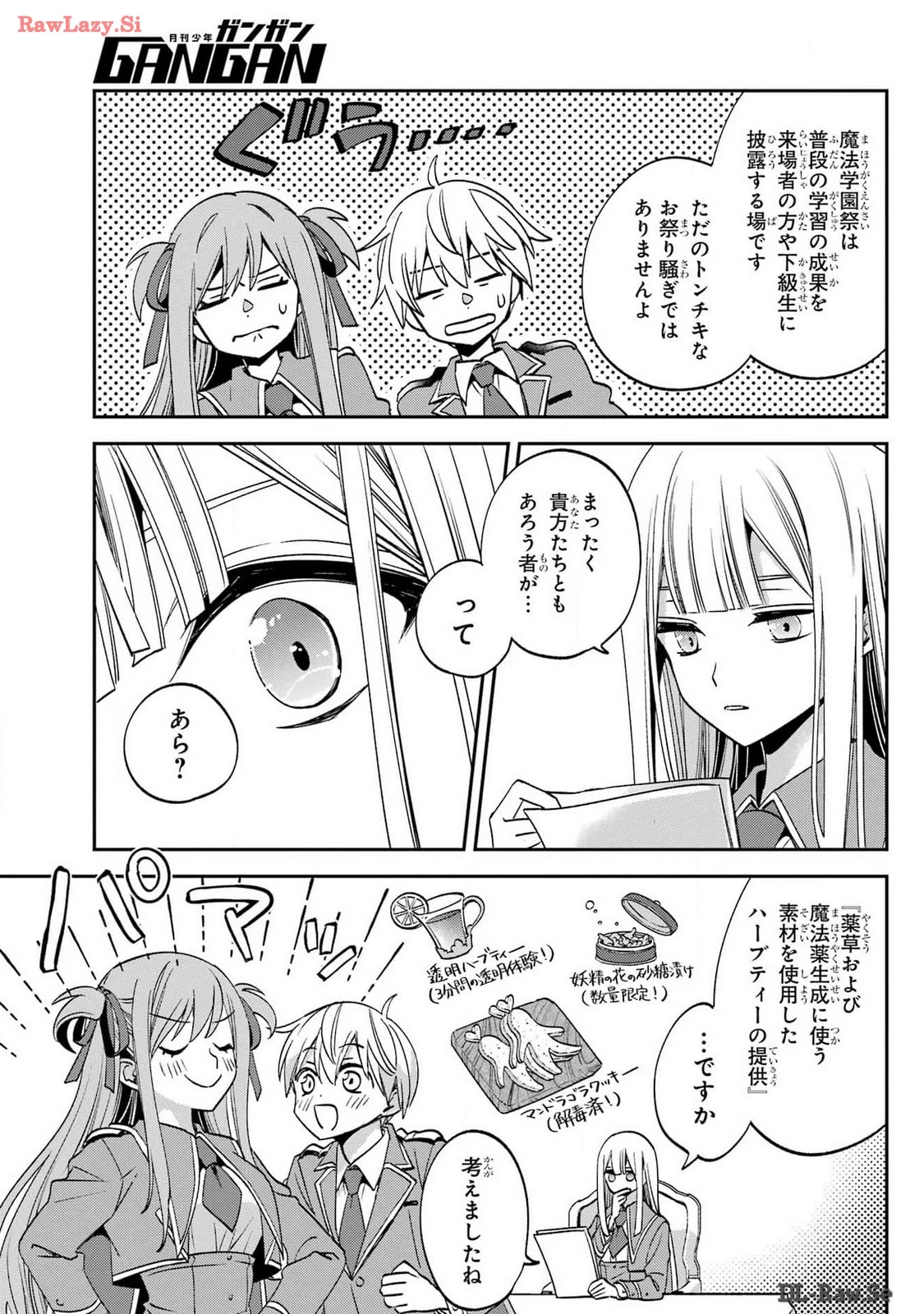 金装のヴェルメイユ ～崖っぷち魔術師は最強の厄災と魔法世界を突き進む 第30話 - 11