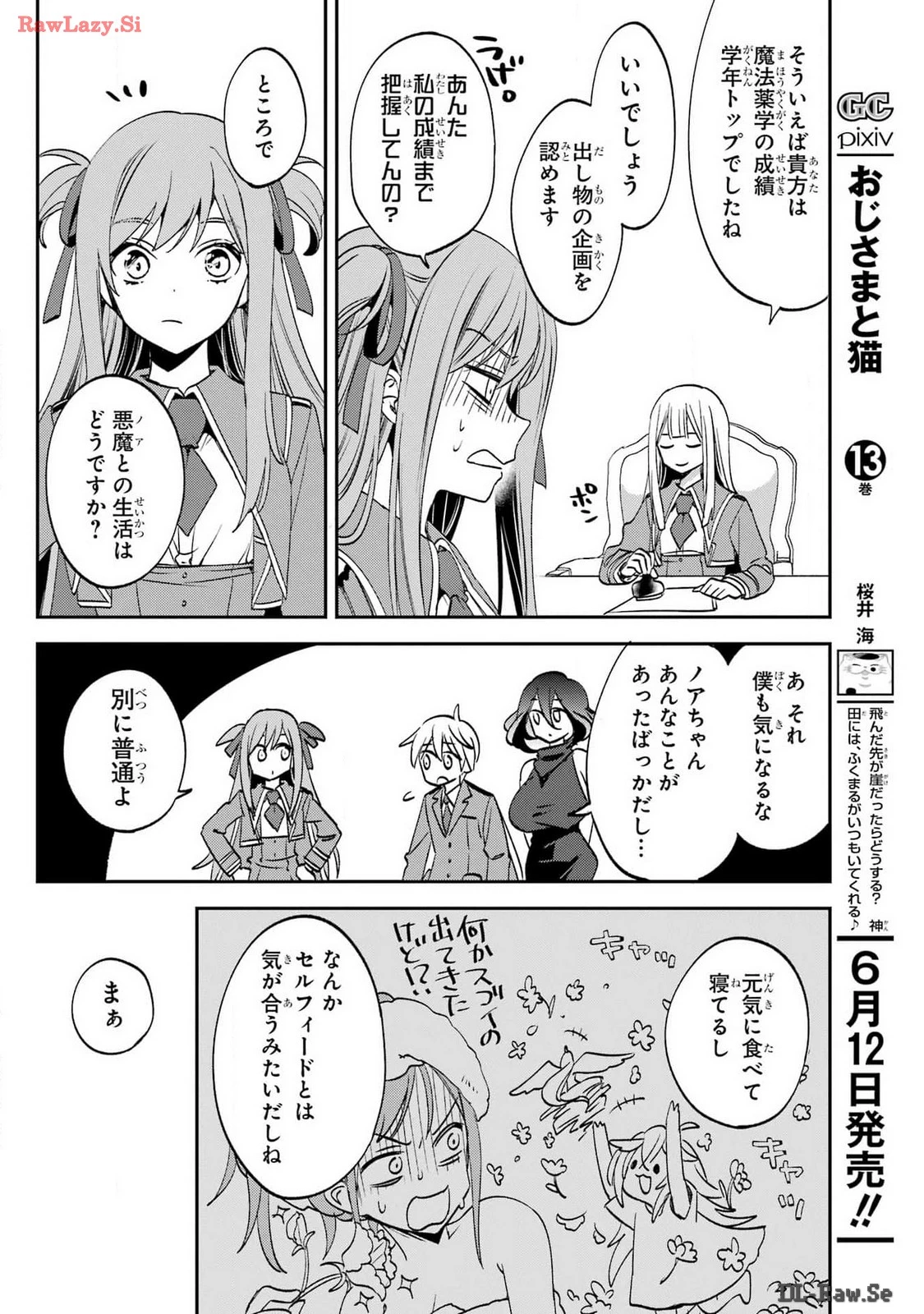 金装のヴェルメイユ ～崖っぷち魔術師は最強の厄災と魔法世界を突き進む 第30話 - 12
