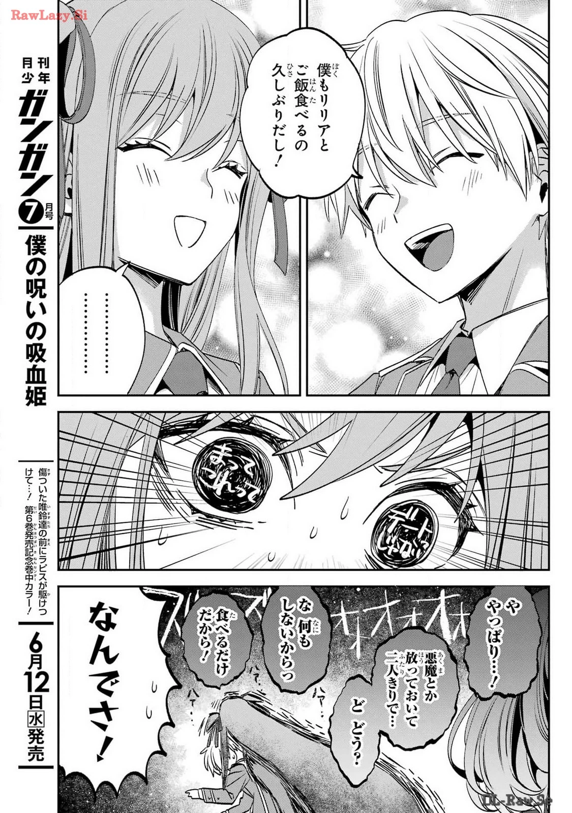金装のヴェルメイユ ～崖っぷち魔術師は最強の厄災と魔法世界を突き進む 第30話 - 15