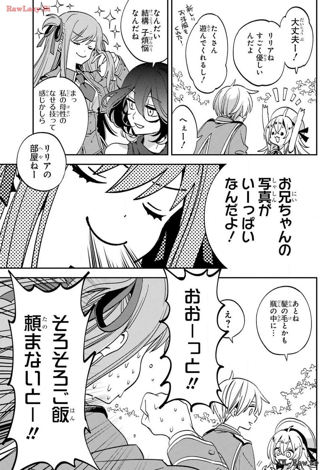 金装のヴェルメイユ ～崖っぷち魔術師は最強の厄災と魔法世界を突き進む 第30話 - 17