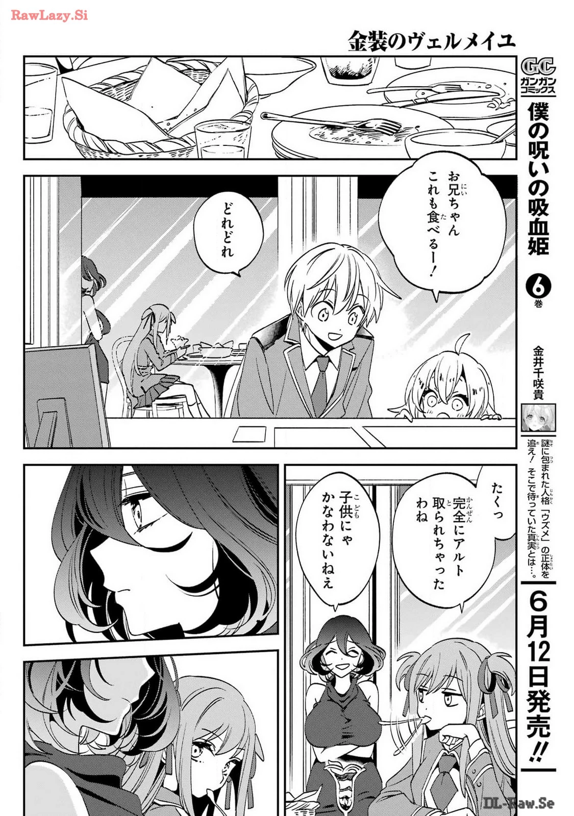 金装のヴェルメイユ ～崖っぷち魔術師は最強の厄災と魔法世界を突き進む 第30話 - 18