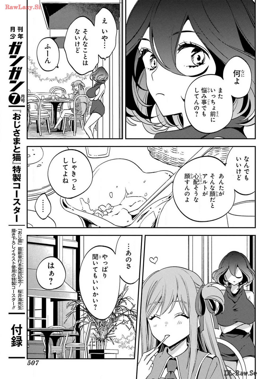 金装のヴェルメイユ ～崖っぷち魔術師は最強の厄災と魔法世界を突き進む 第30話 - 19