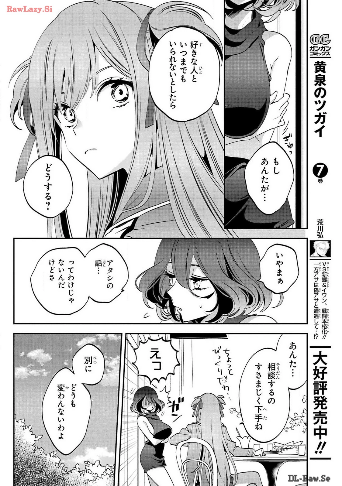 金装のヴェルメイユ ～崖っぷち魔術師は最強の厄災と魔法世界を突き進む 第30話 - 20