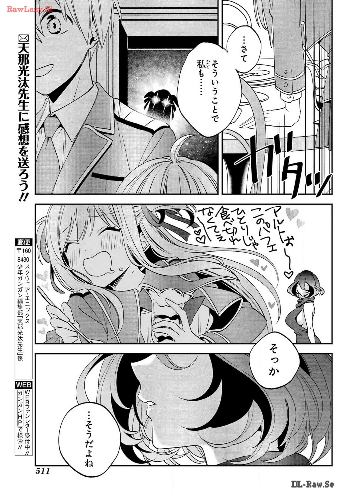 金装のヴェルメイユ ～崖っぷち魔術師は最強の厄災と魔法世界を突き進む 第30話 - 23