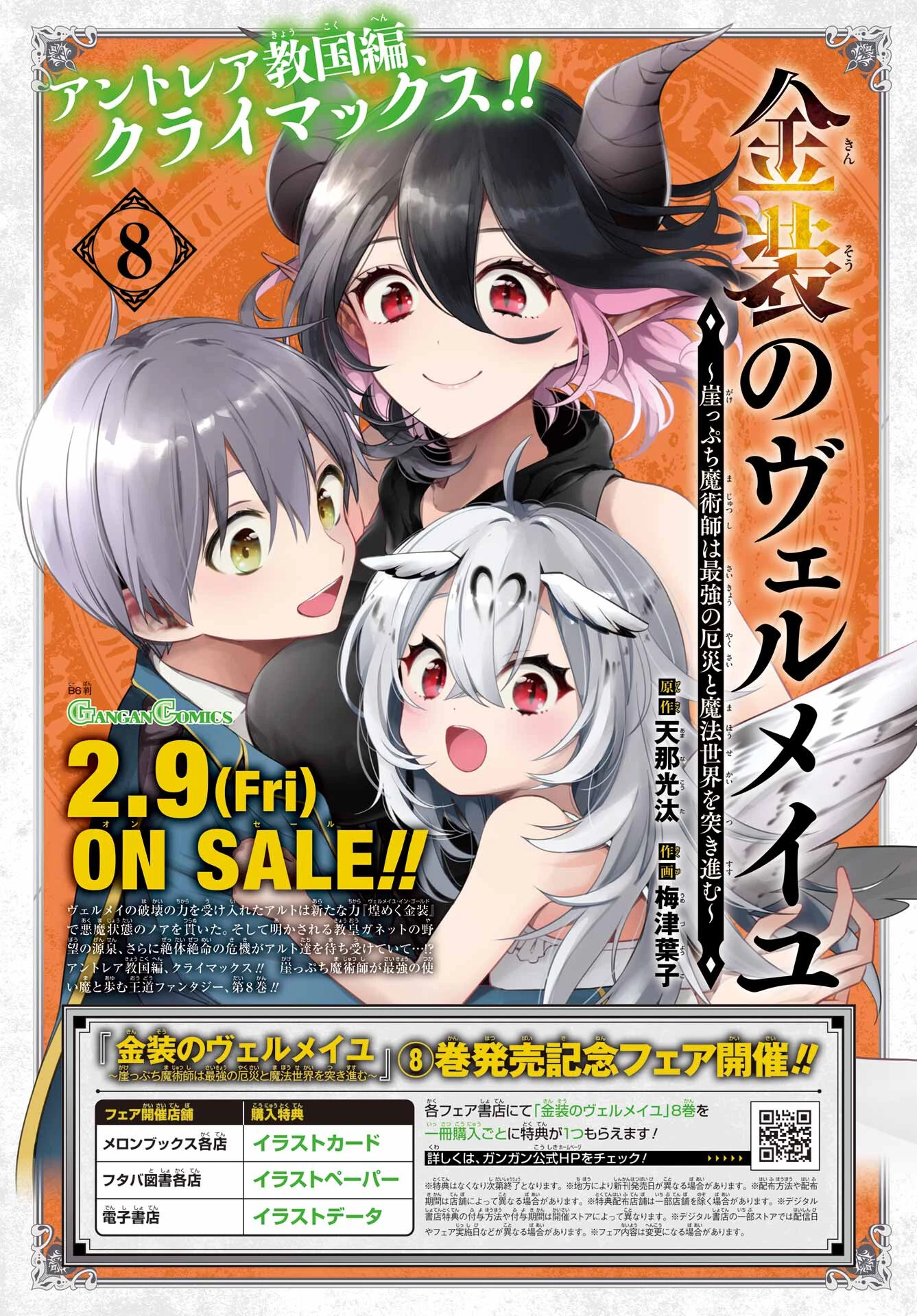 金装のヴェルメイユ ～崖っぷち魔術師は最強の厄災と魔法世界を突き進む 第29話 - 2