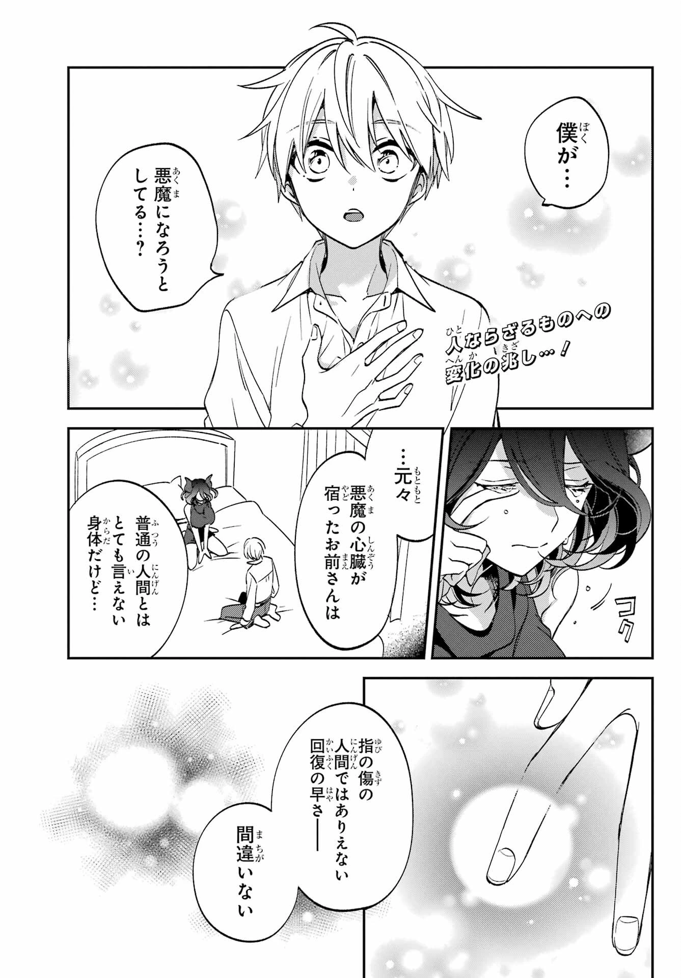 金装のヴェルメイユ ～崖っぷち魔術師は最強の厄災と魔法世界を突き進む 第29話 - 3
