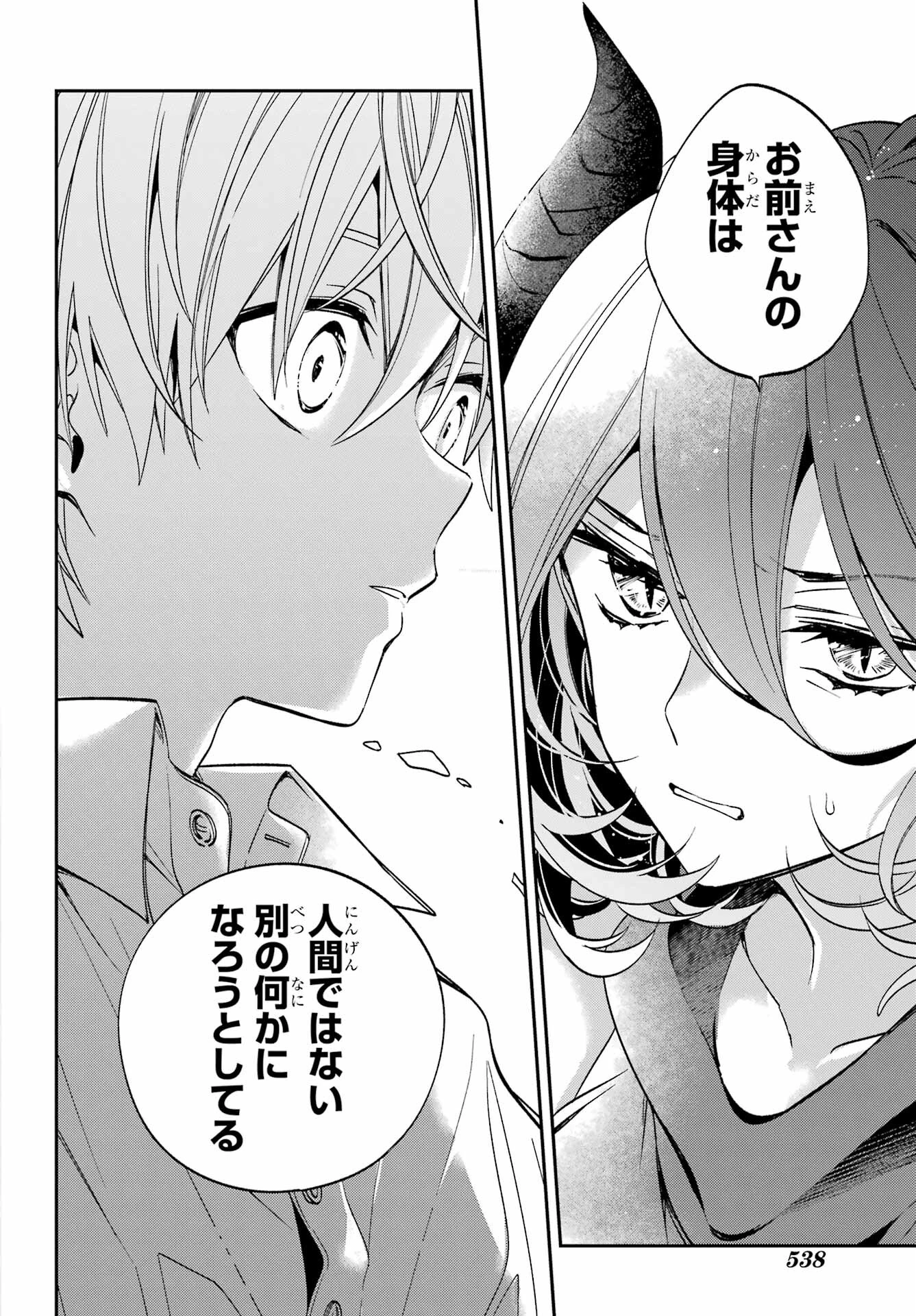 金装のヴェルメイユ ～崖っぷち魔術師は最強の厄災と魔法世界を突き進む 第29話 - 4