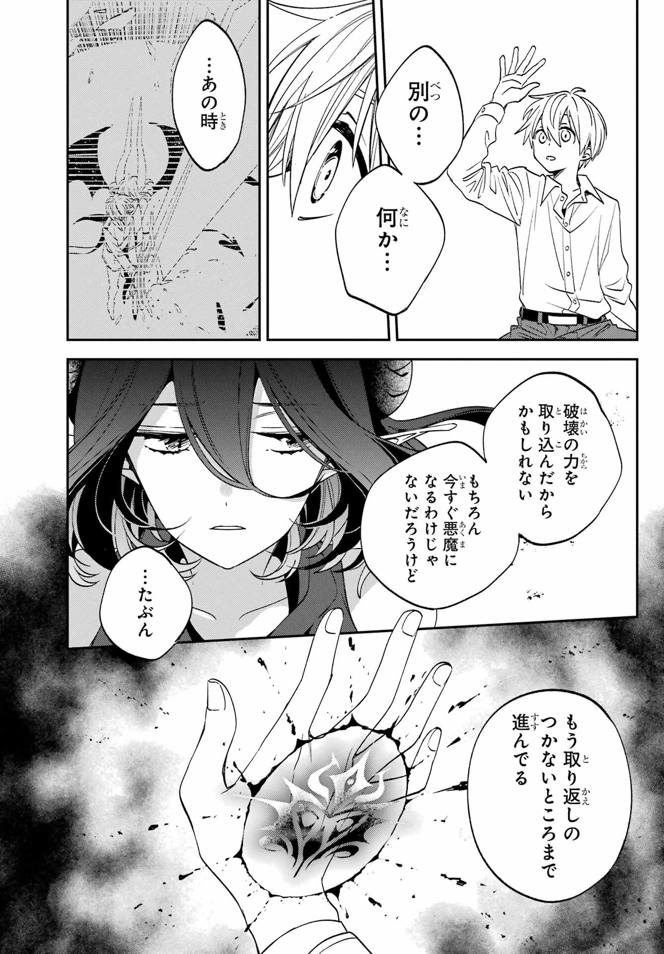 金装のヴェルメイユ ～崖っぷち魔術師は最強の厄災と魔法世界を突き進む 第29話 - 5
