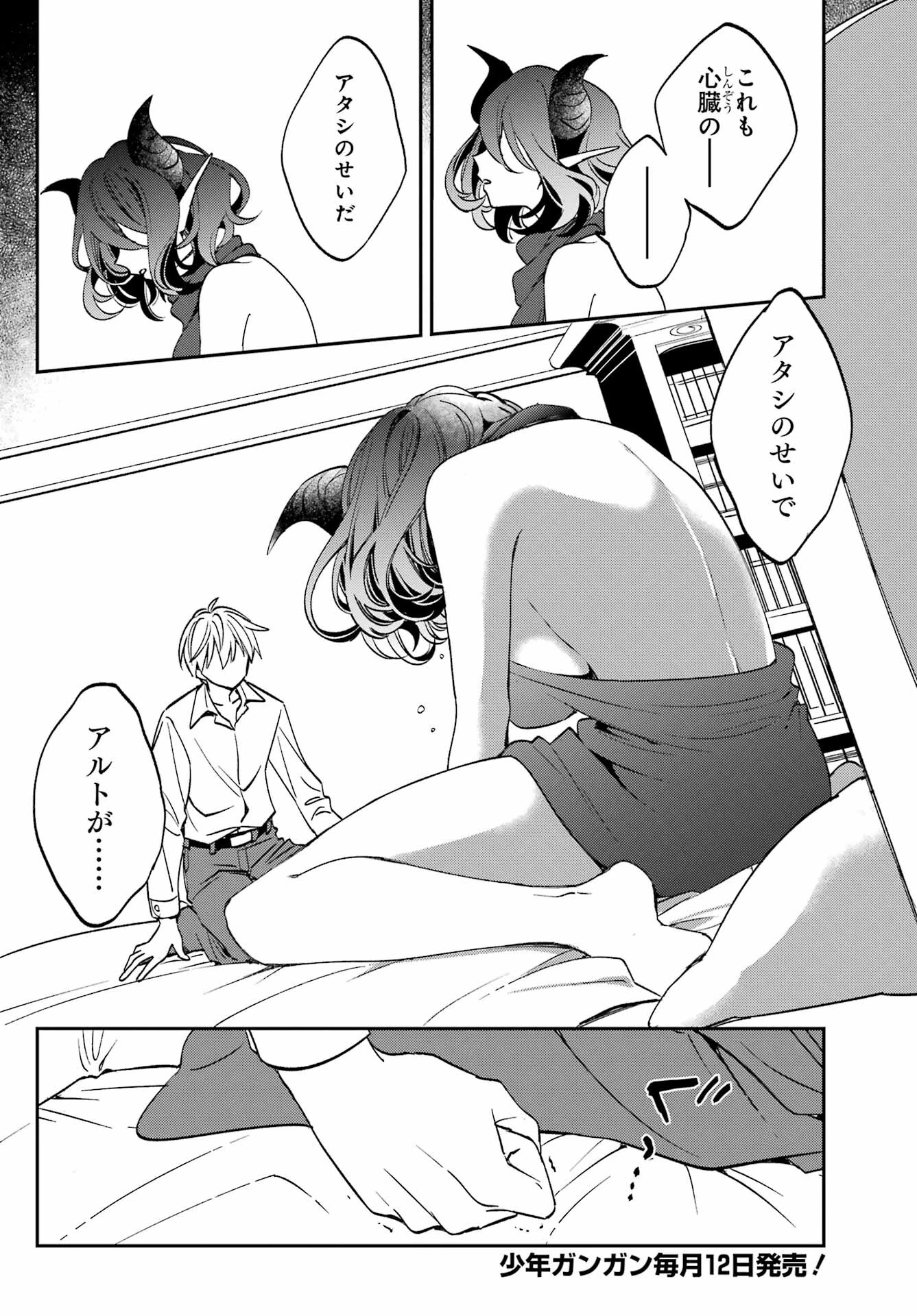 金装のヴェルメイユ ～崖っぷち魔術師は最強の厄災と魔法世界を突き進む 第29話 - 6