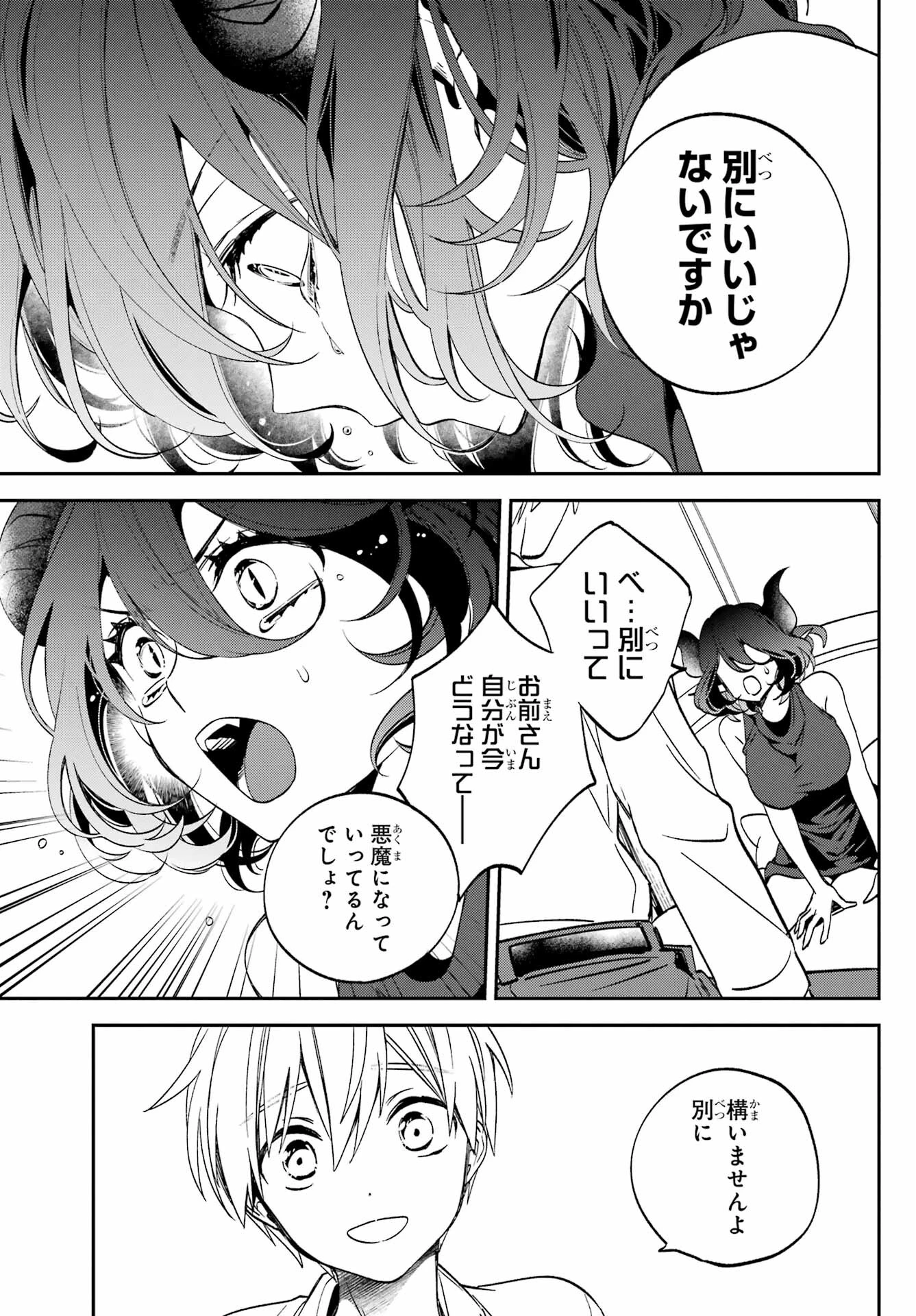 金装のヴェルメイユ ～崖っぷち魔術師は最強の厄災と魔法世界を突き進む 第29話 - 7
