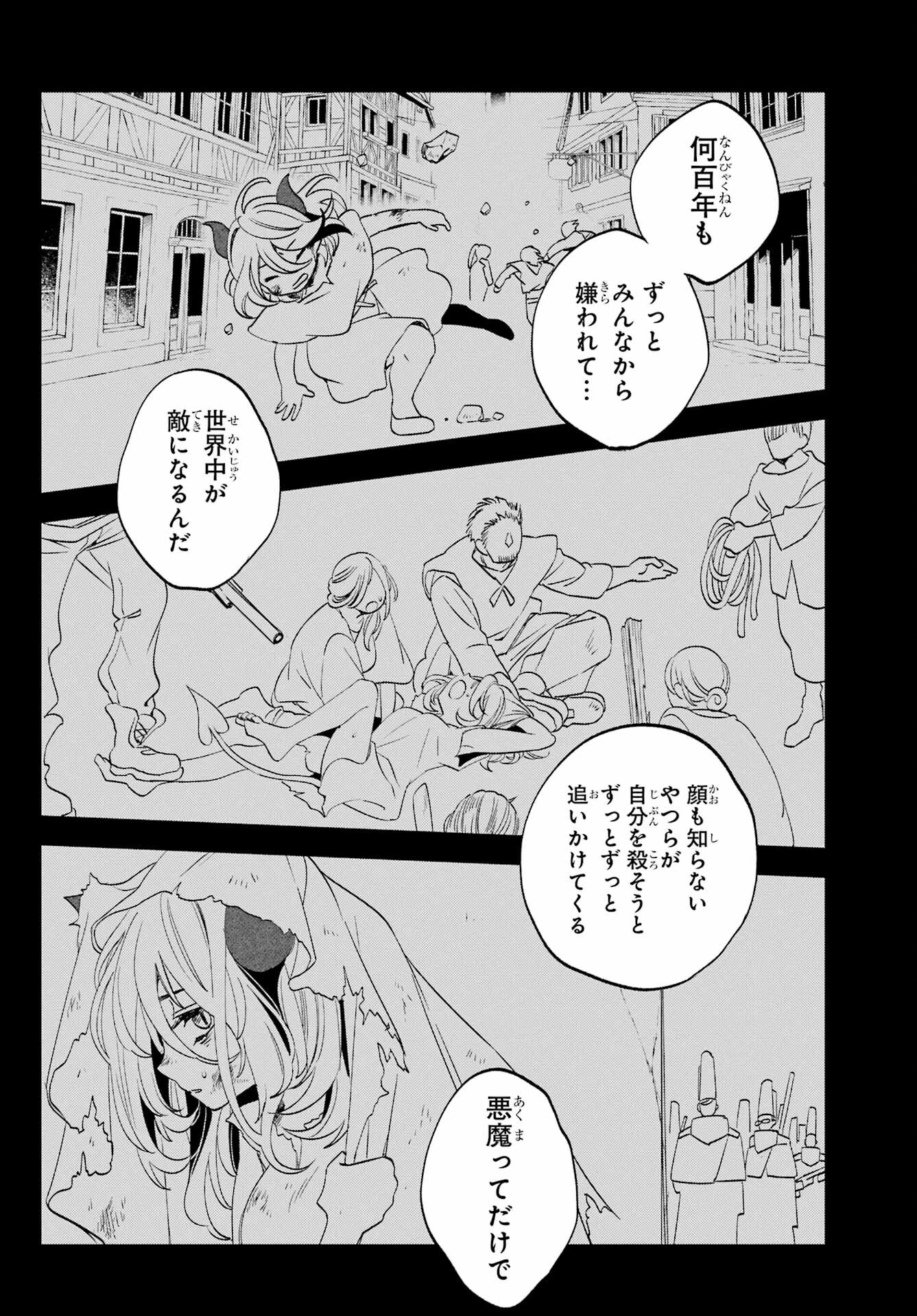 金装のヴェルメイユ ～崖っぷち魔術師は最強の厄災と魔法世界を突き進む 第29話 - 10