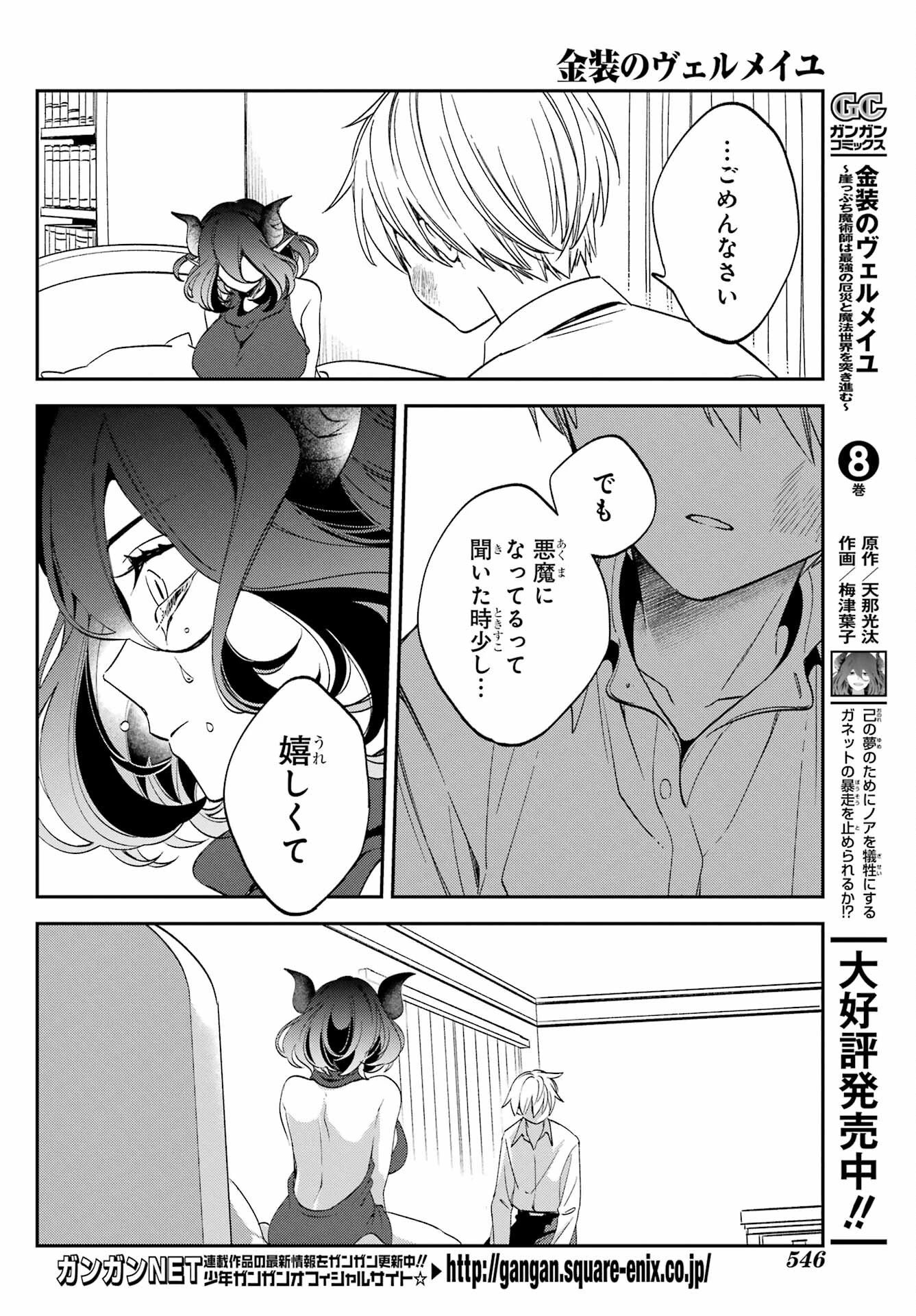 金装のヴェルメイユ ～崖っぷち魔術師は最強の厄災と魔法世界を突き進む 第29話 - 12