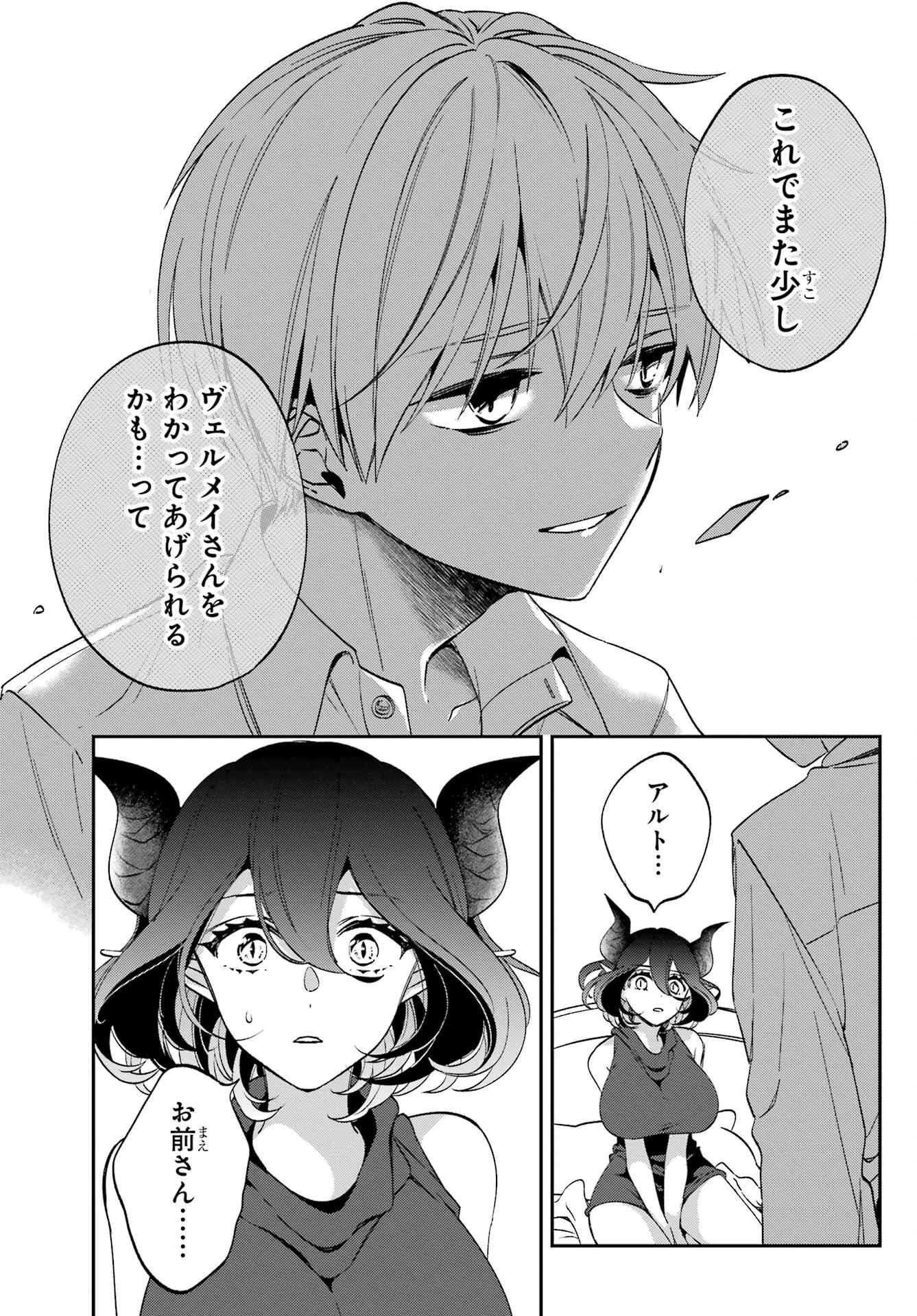 金装のヴェルメイユ ～崖っぷち魔術師は最強の厄災と魔法世界を突き進む 第29話 - 13
