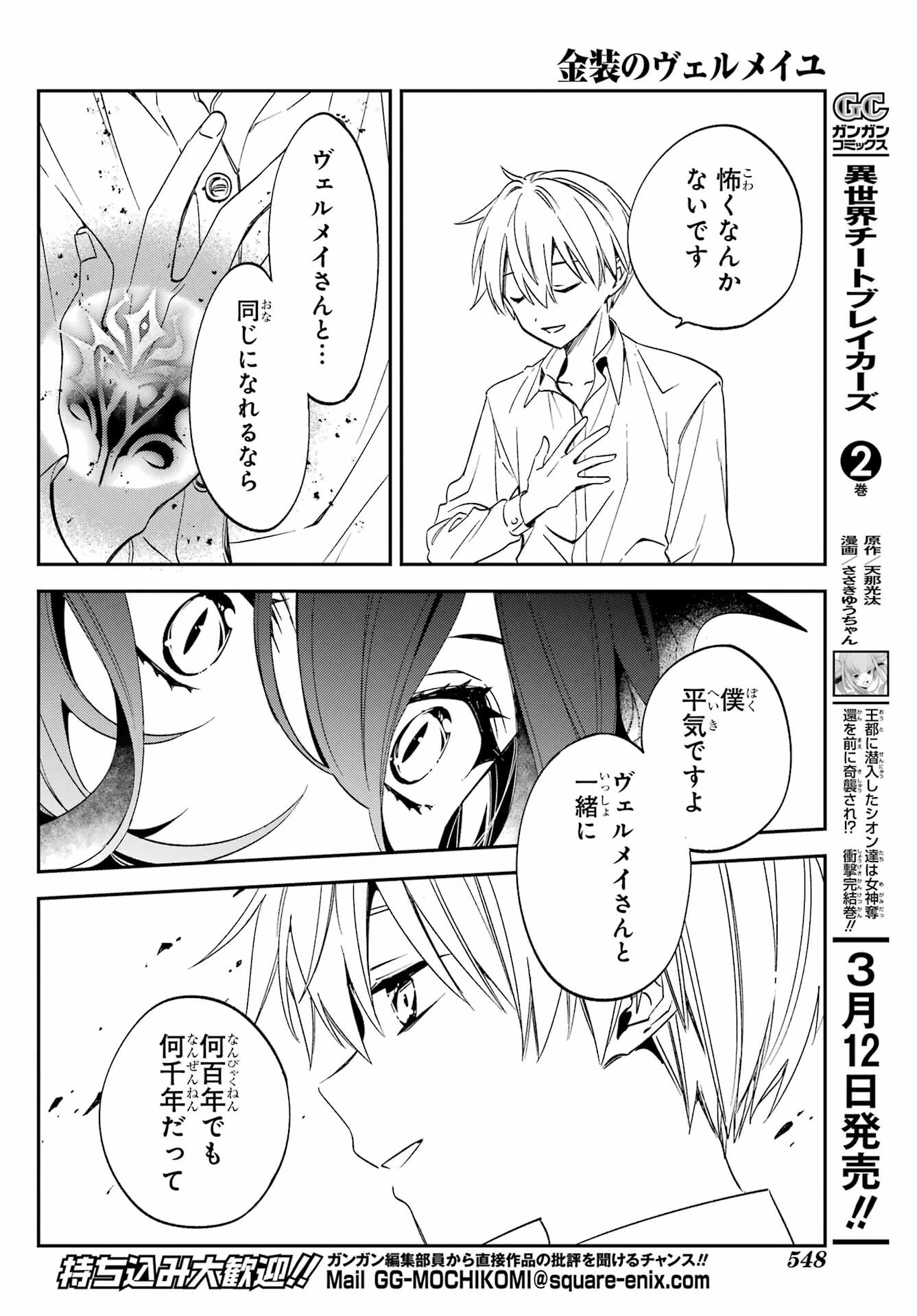金装のヴェルメイユ ～崖っぷち魔術師は最強の厄災と魔法世界を突き進む 第29話 - 14