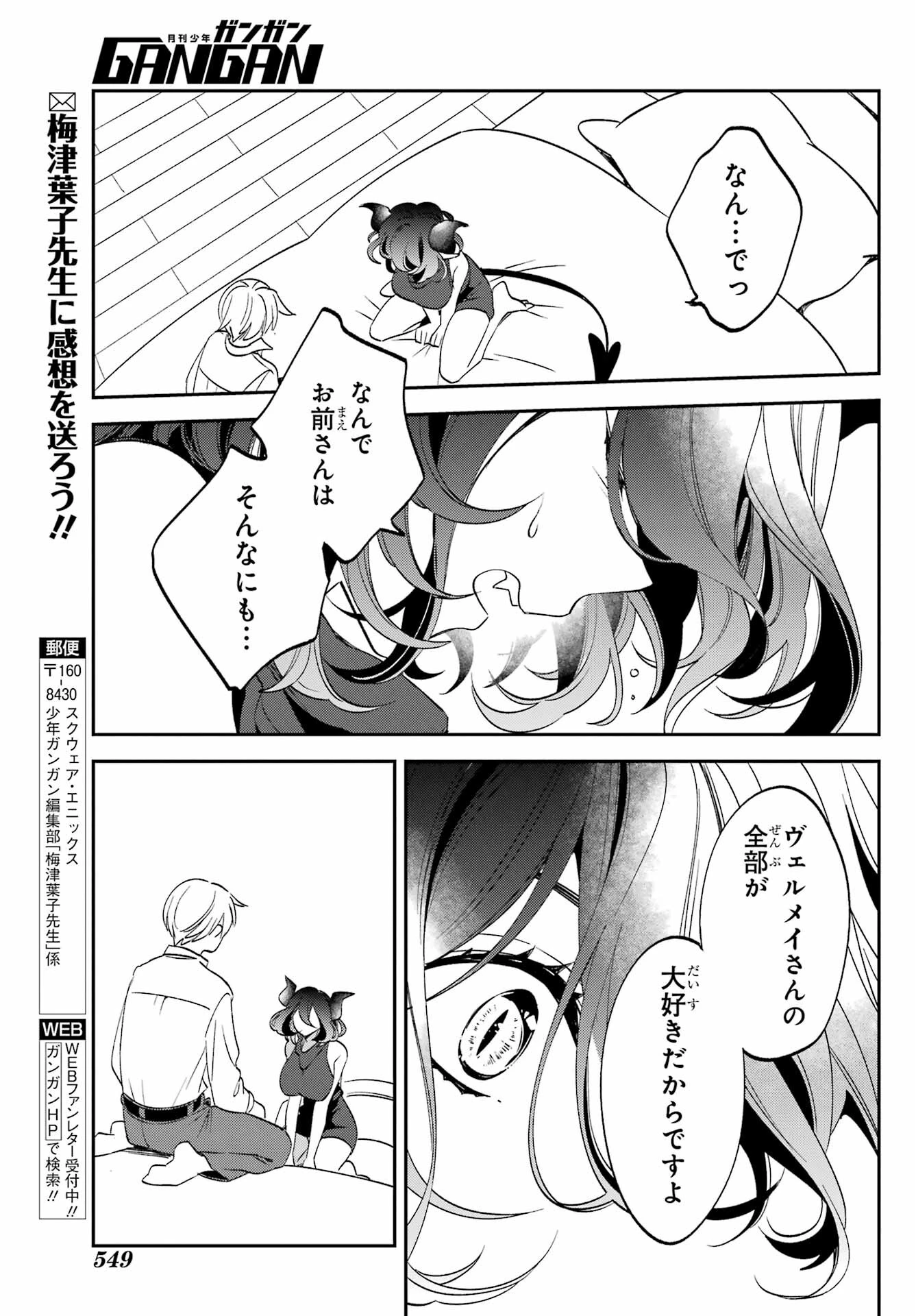 金装のヴェルメイユ ～崖っぷち魔術師は最強の厄災と魔法世界を突き進む 第29話 - 15