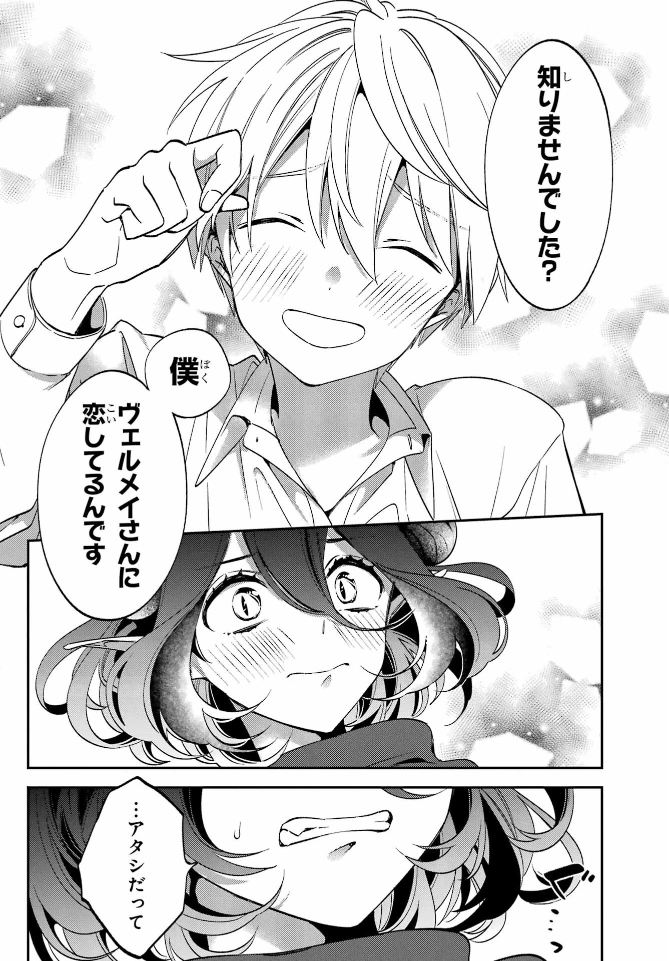金装のヴェルメイユ ～崖っぷち魔術師は最強の厄災と魔法世界を突き進む 第29話 - 16