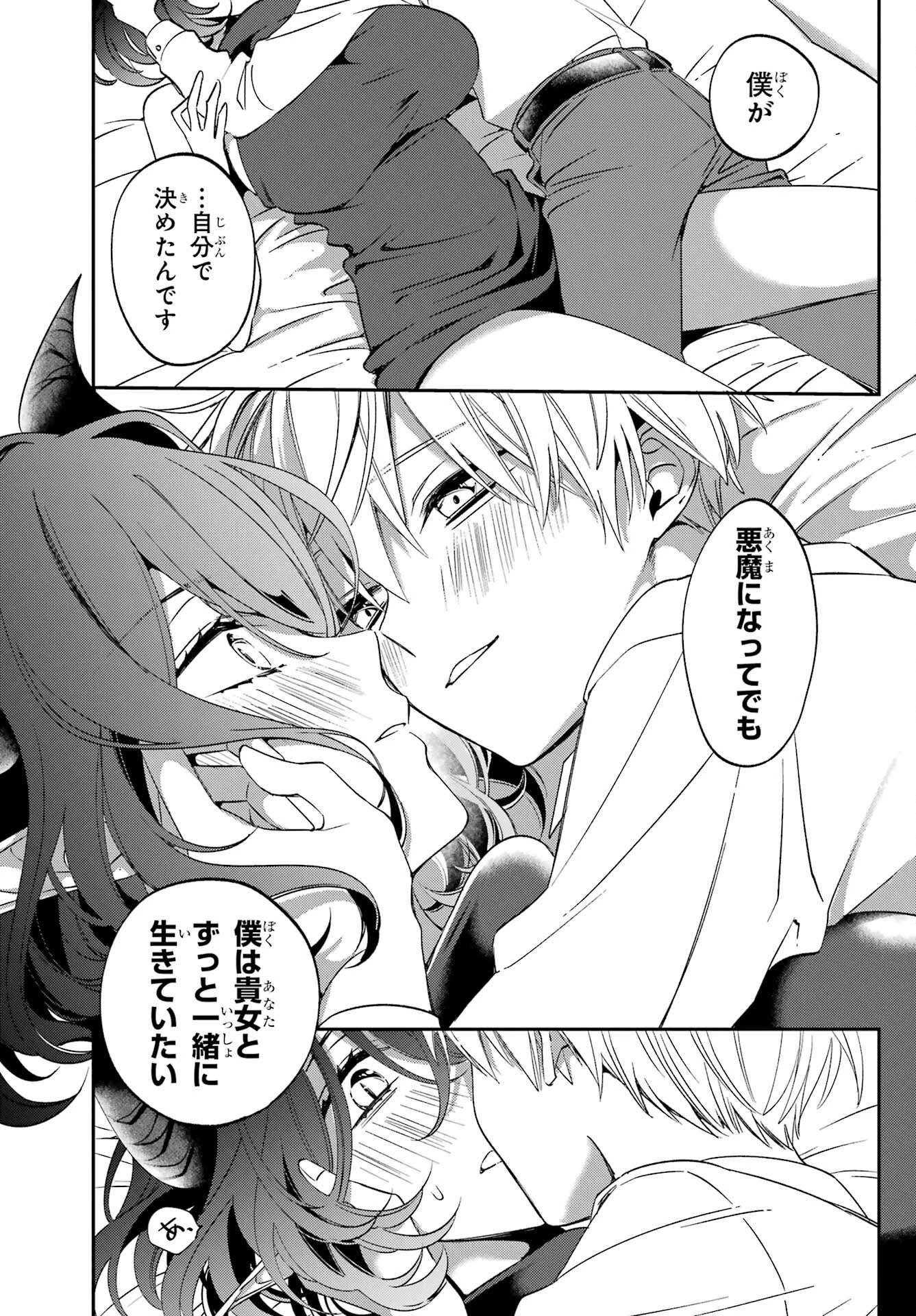 金装のヴェルメイユ ～崖っぷち魔術師は最強の厄災と魔法世界を突き進む 第29話 - 19