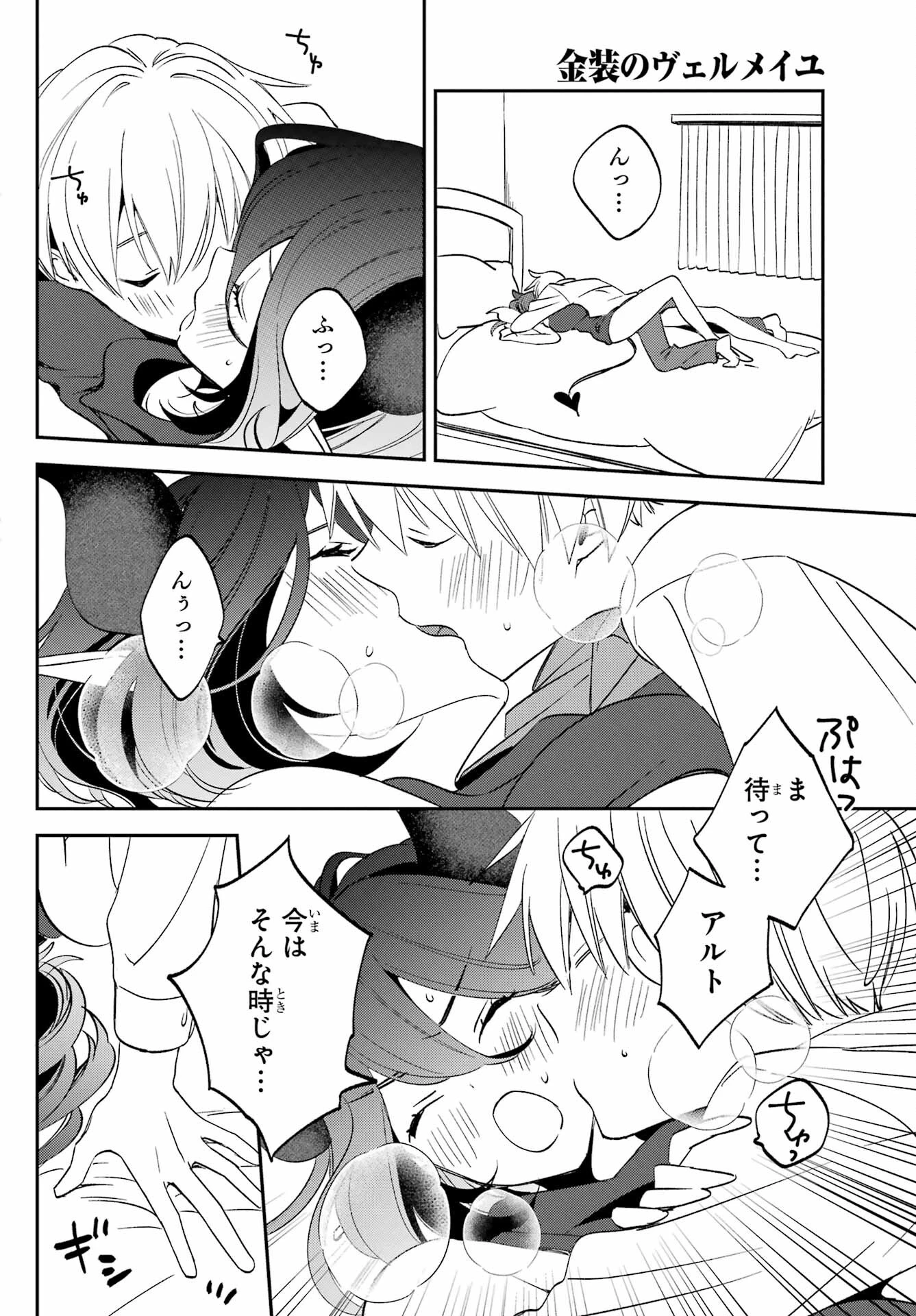 金装のヴェルメイユ ～崖っぷち魔術師は最強の厄災と魔法世界を突き進む 第29話 - 20