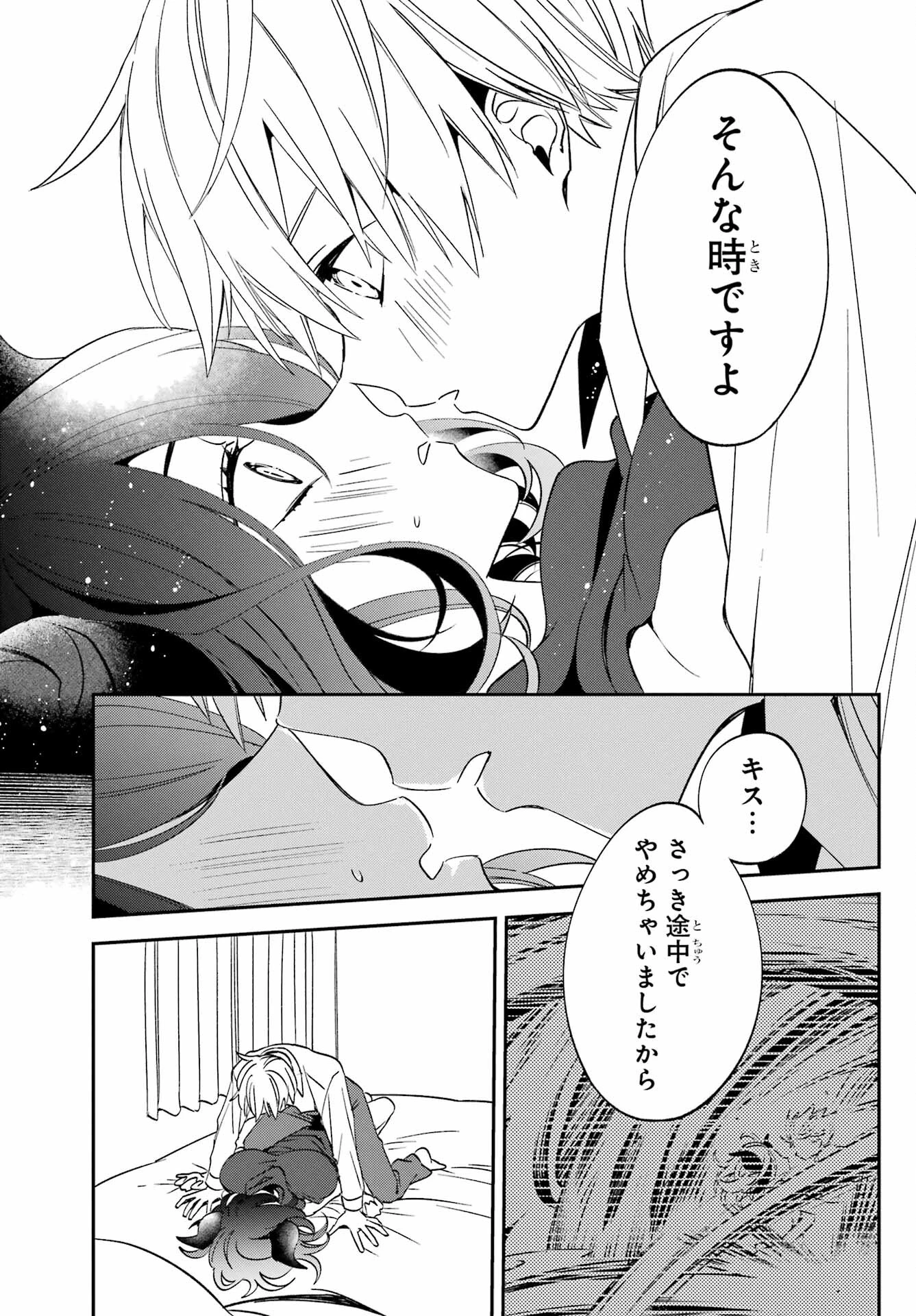 金装のヴェルメイユ ～崖っぷち魔術師は最強の厄災と魔法世界を突き進む 第29話 - 21
