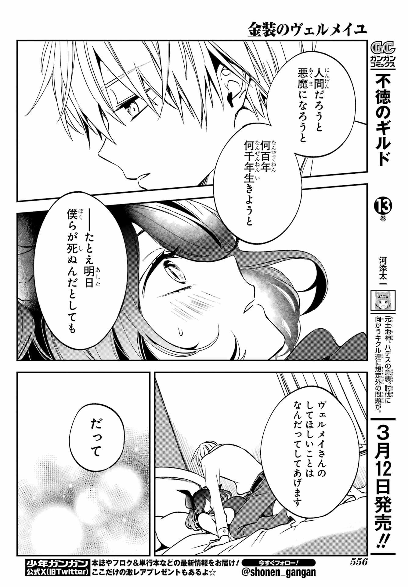 金装のヴェルメイユ ～崖っぷち魔術師は最強の厄災と魔法世界を突き進む 第29話 - 22