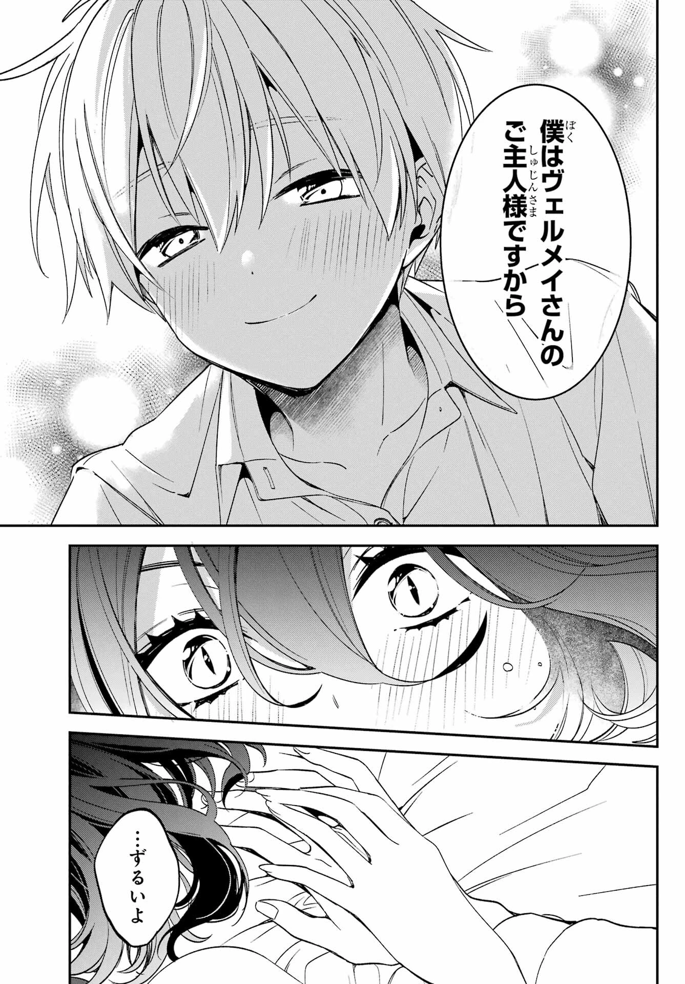 金装のヴェルメイユ ～崖っぷち魔術師は最強の厄災と魔法世界を突き進む 第29話 - 23