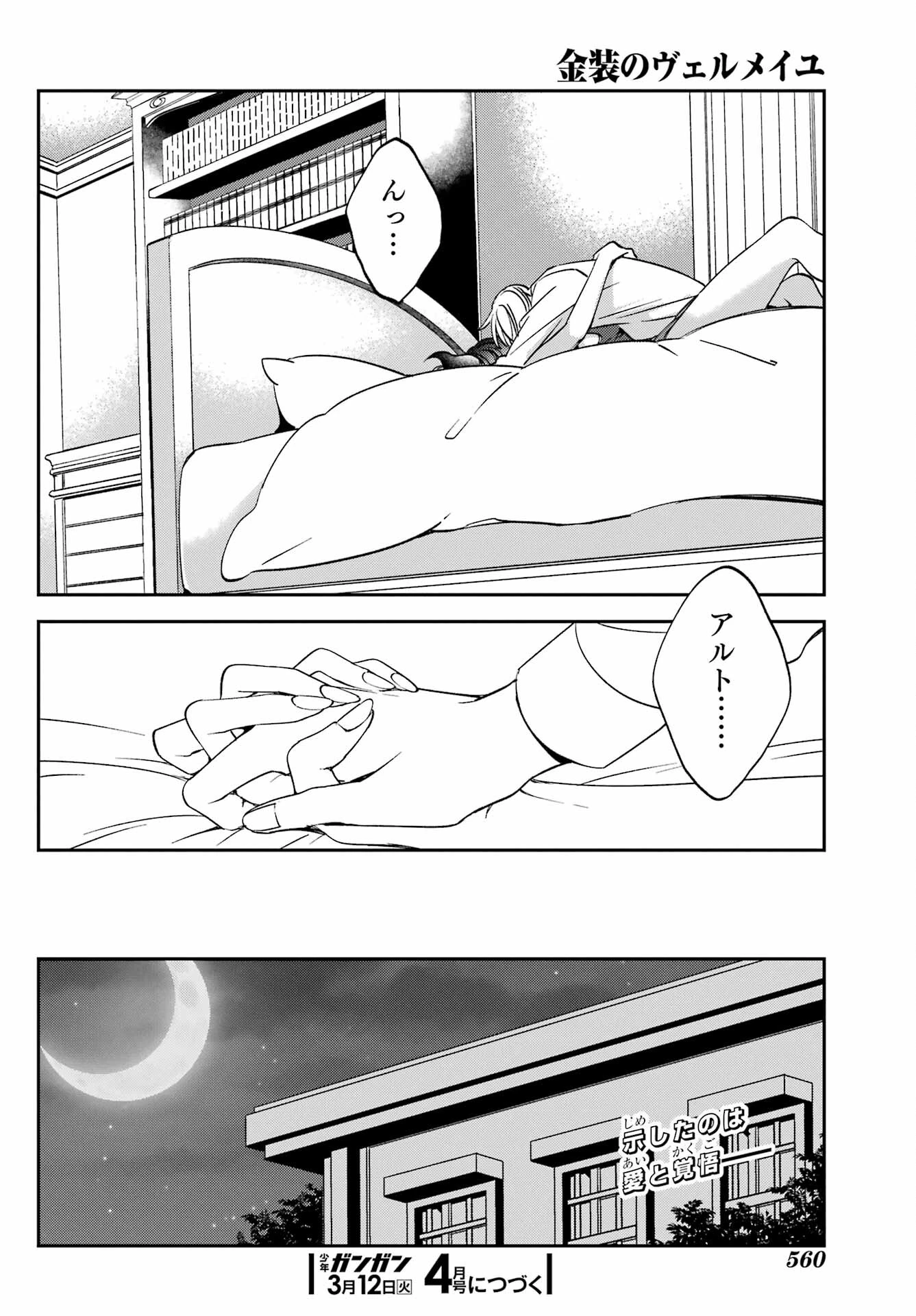 金装のヴェルメイユ ～崖っぷち魔術師は最強の厄災と魔法世界を突き進む 第29話 - 26