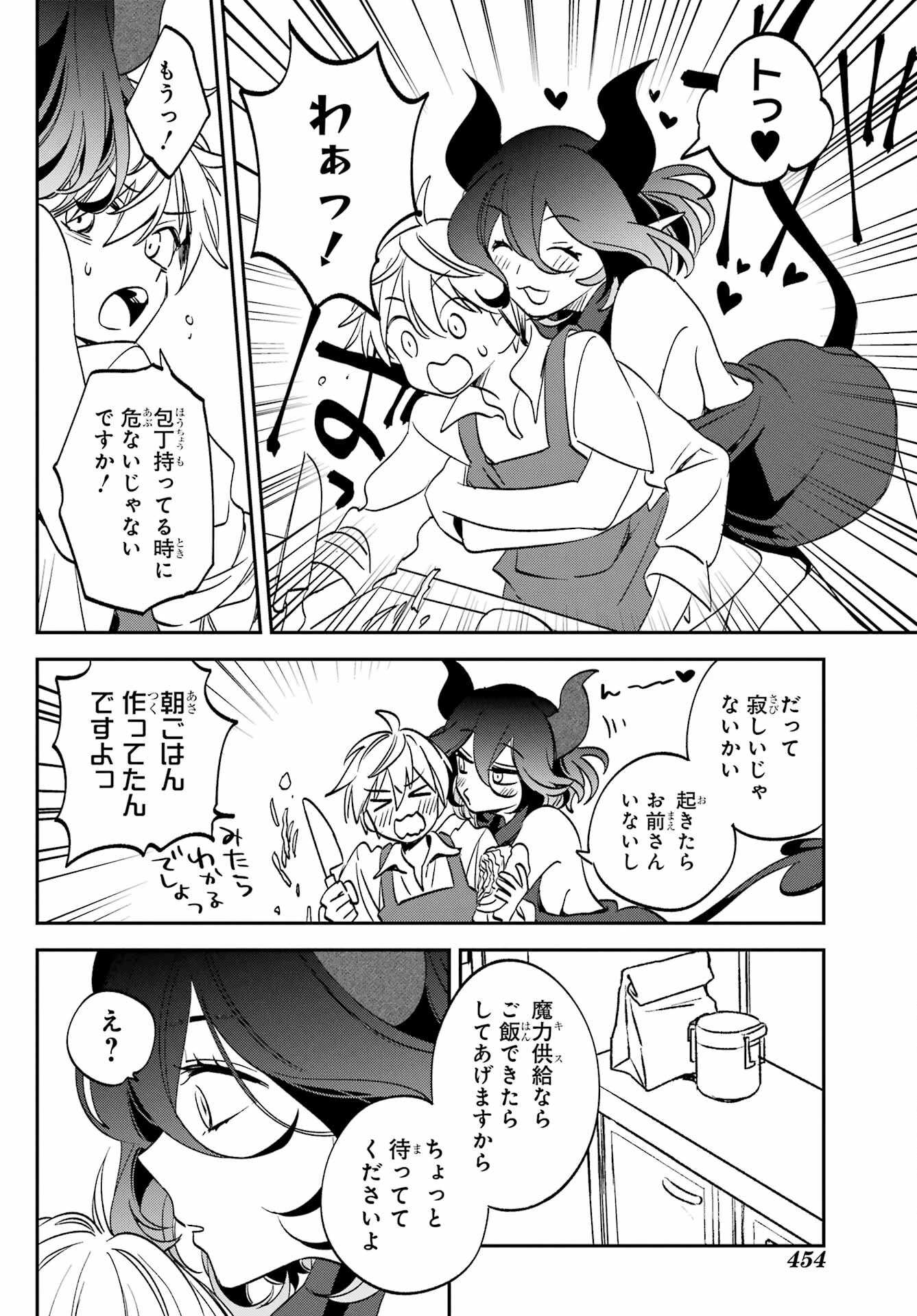 金装のヴェルメイユ ～崖っぷち魔術師は最強の厄災と魔法世界を突き進む 第28話 - 2