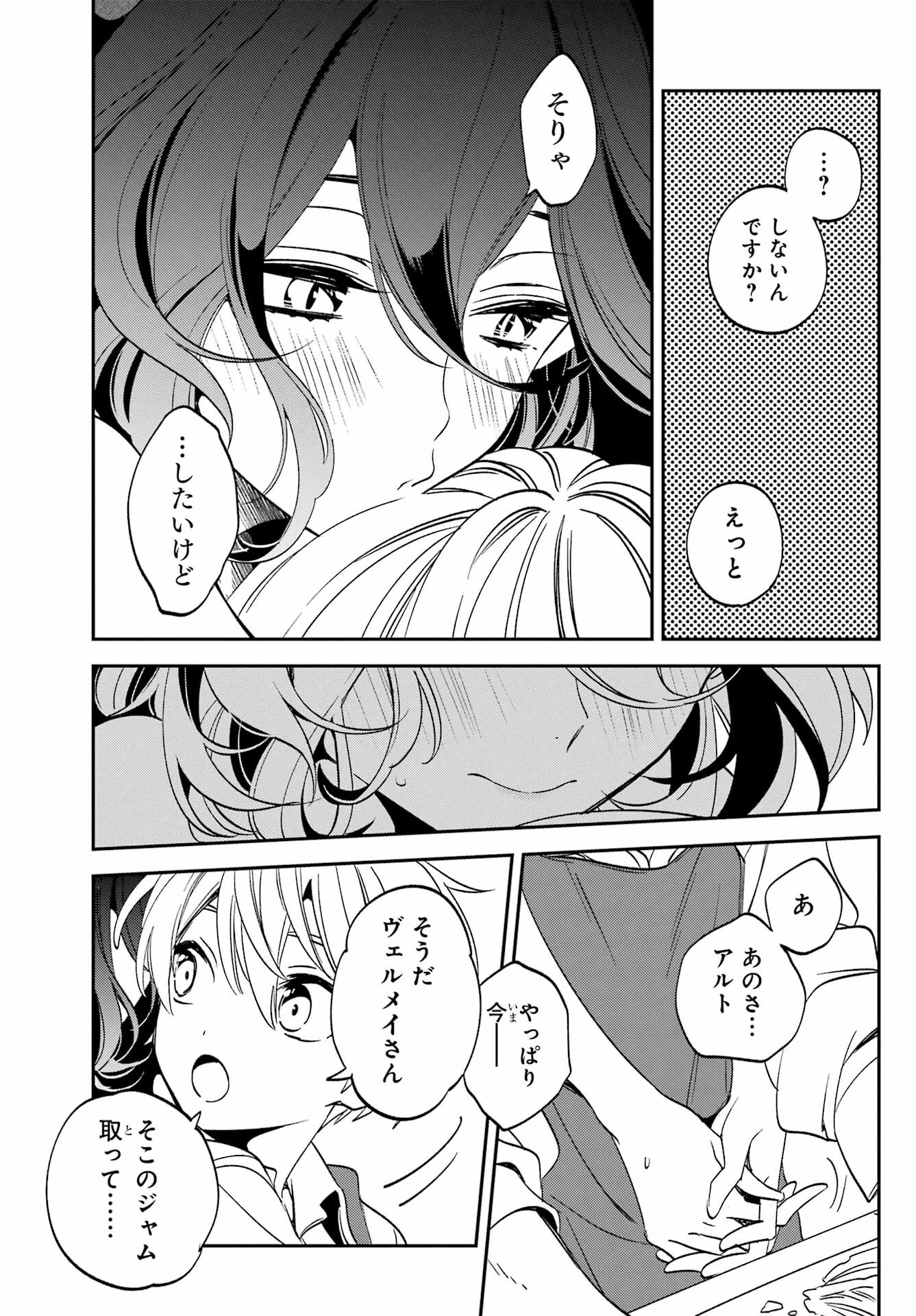 金装のヴェルメイユ ～崖っぷち魔術師は最強の厄災と魔法世界を突き進む 第28話 - 3