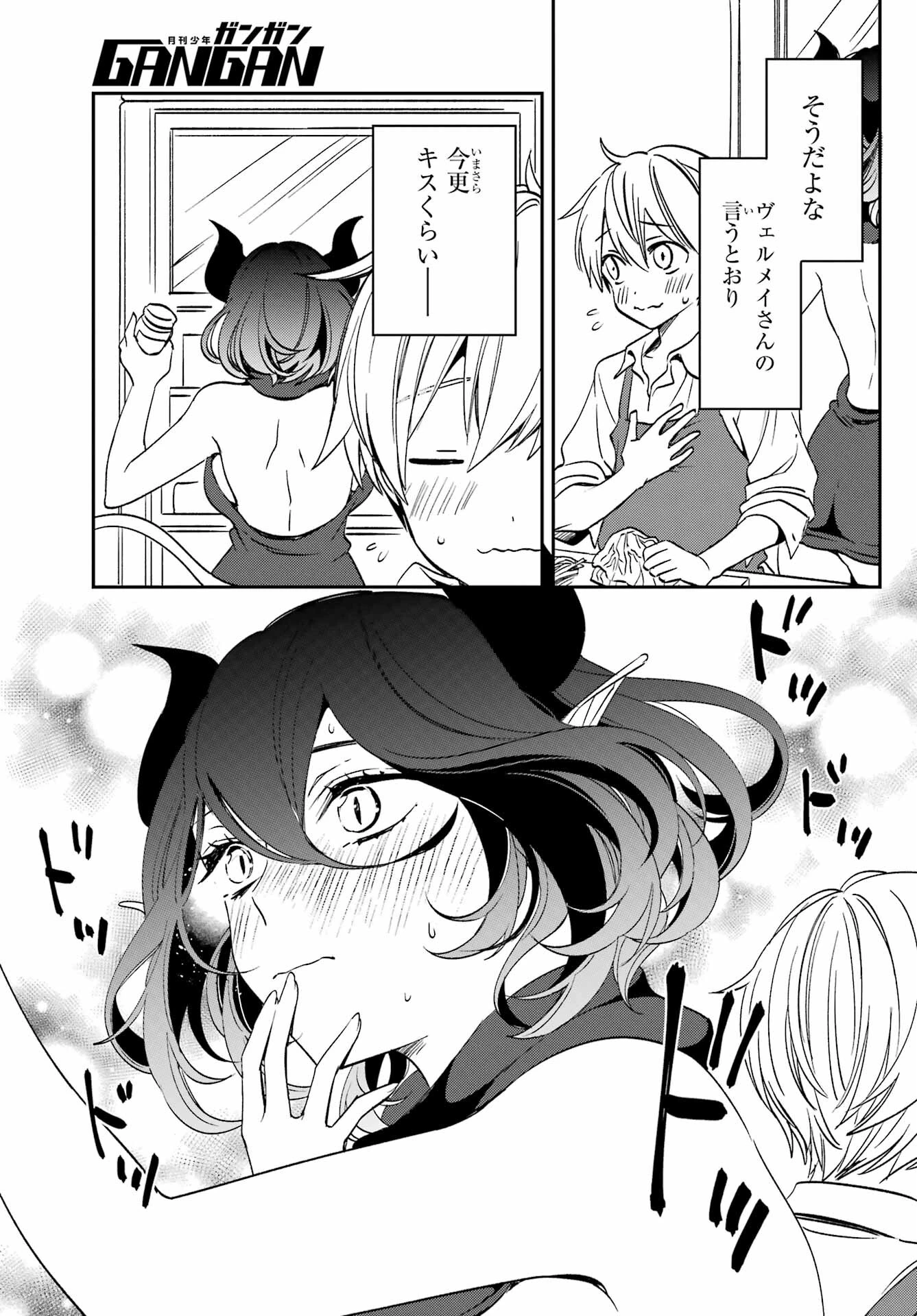 金装のヴェルメイユ ～崖っぷち魔術師は最強の厄災と魔法世界を突き進む 第28話 - 5