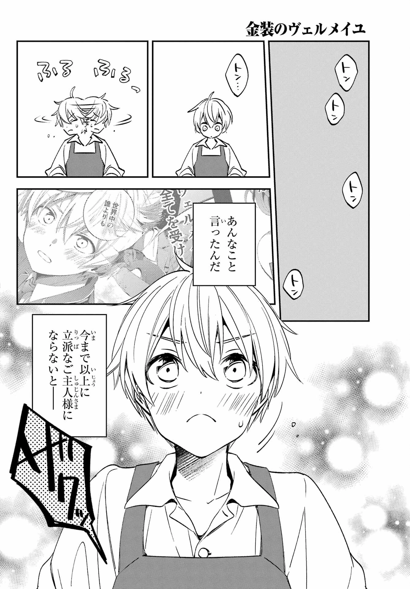 金装のヴェルメイユ ～崖っぷち魔術師は最強の厄災と魔法世界を突き進む 第28話 - 6