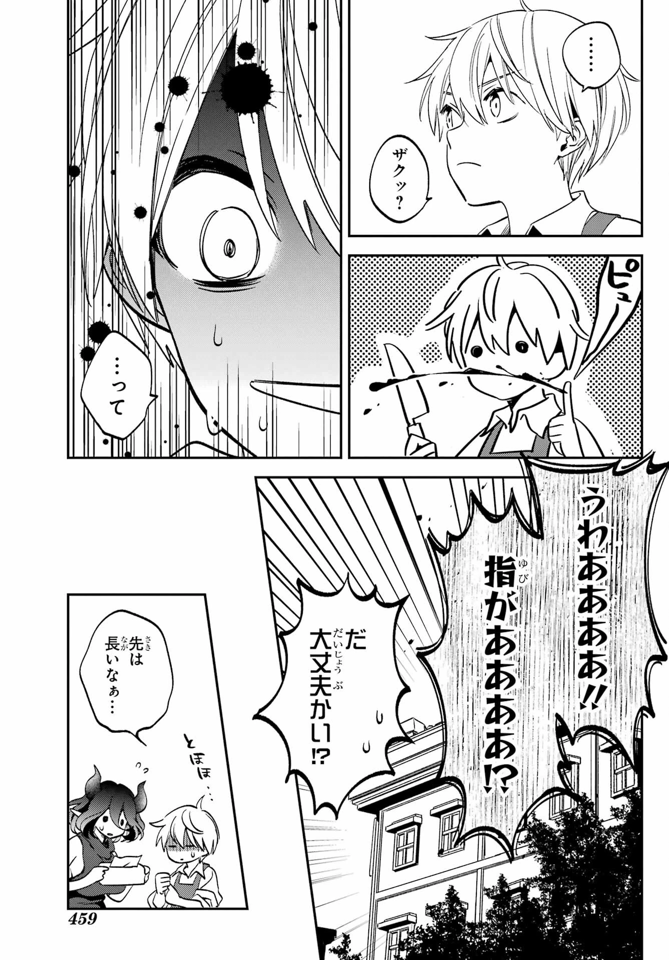 金装のヴェルメイユ ～崖っぷち魔術師は最強の厄災と魔法世界を突き進む 第28話 - 7