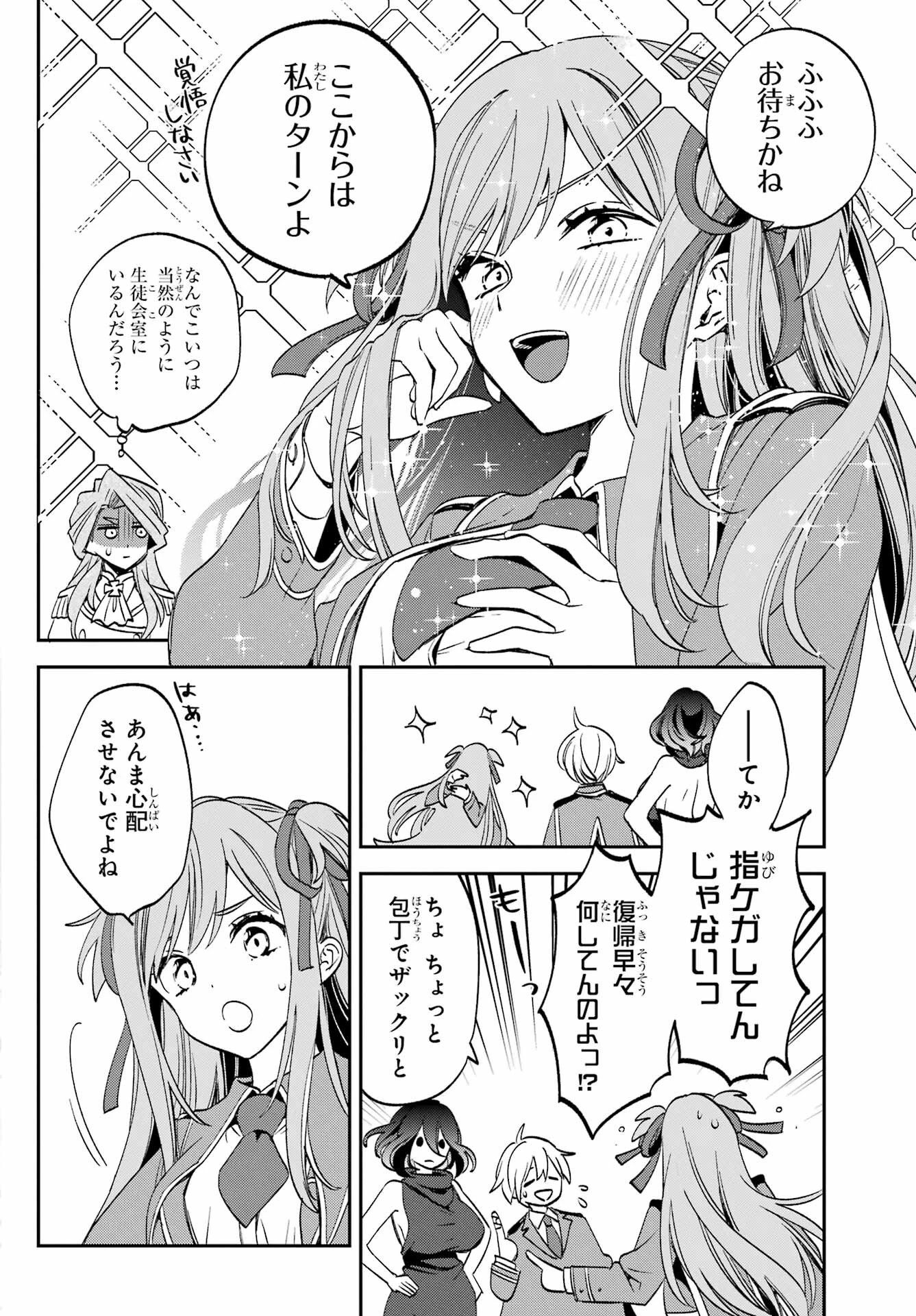 金装のヴェルメイユ ～崖っぷち魔術師は最強の厄災と魔法世界を突き進む 第28話 - 10