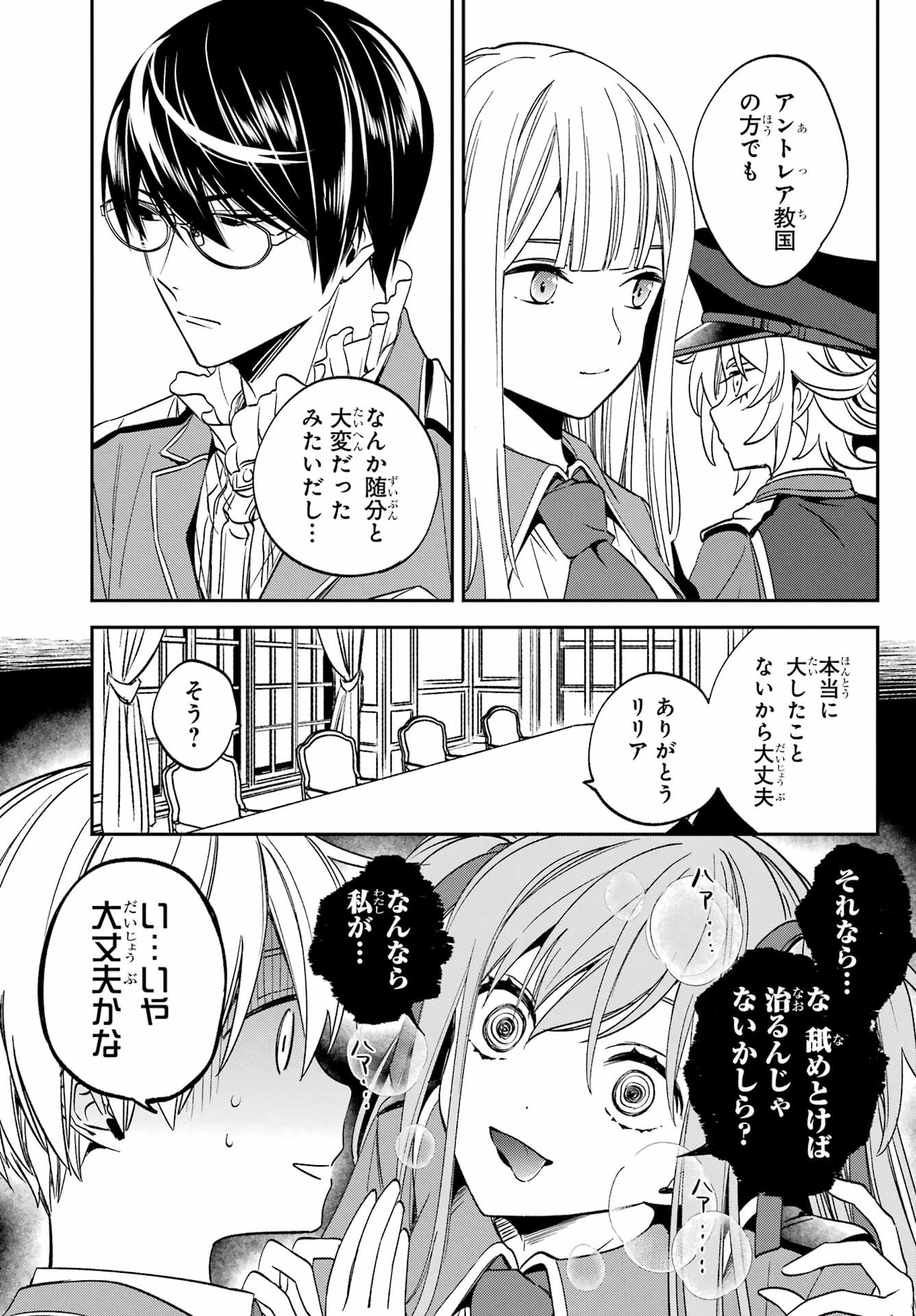 金装のヴェルメイユ ～崖っぷち魔術師は最強の厄災と魔法世界を突き進む 第28話 - 11