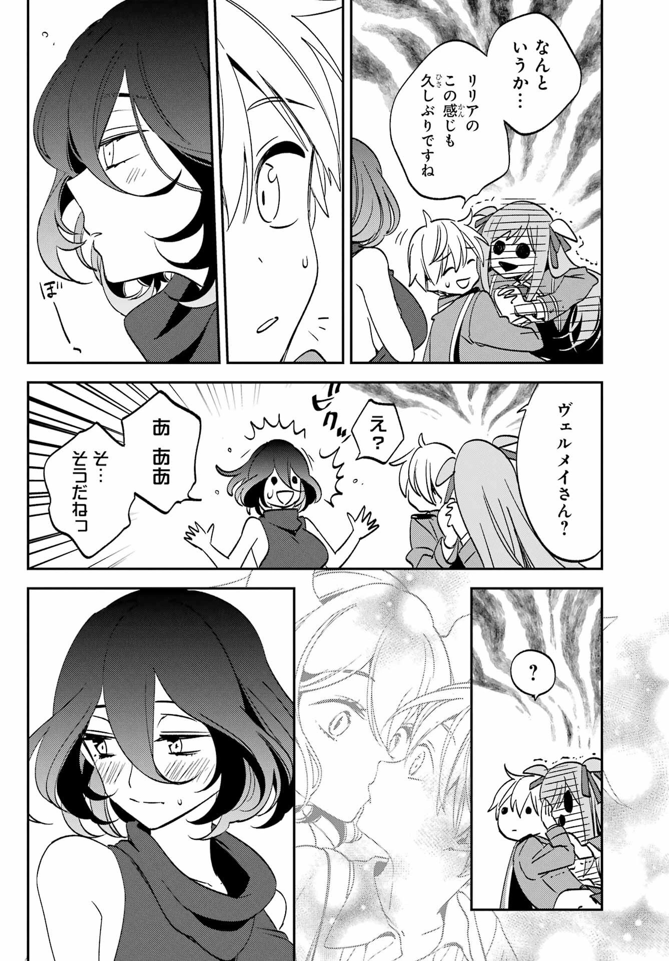 金装のヴェルメイユ ～崖っぷち魔術師は最強の厄災と魔法世界を突き進む 第28話 - 12