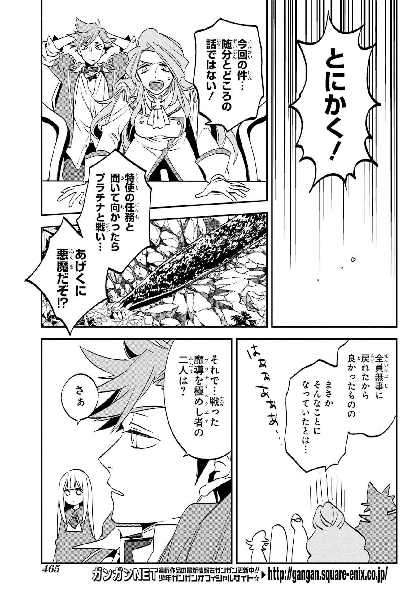 金装のヴェルメイユ ～崖っぷち魔術師は最強の厄災と魔法世界を突き進む 第28話 - 13