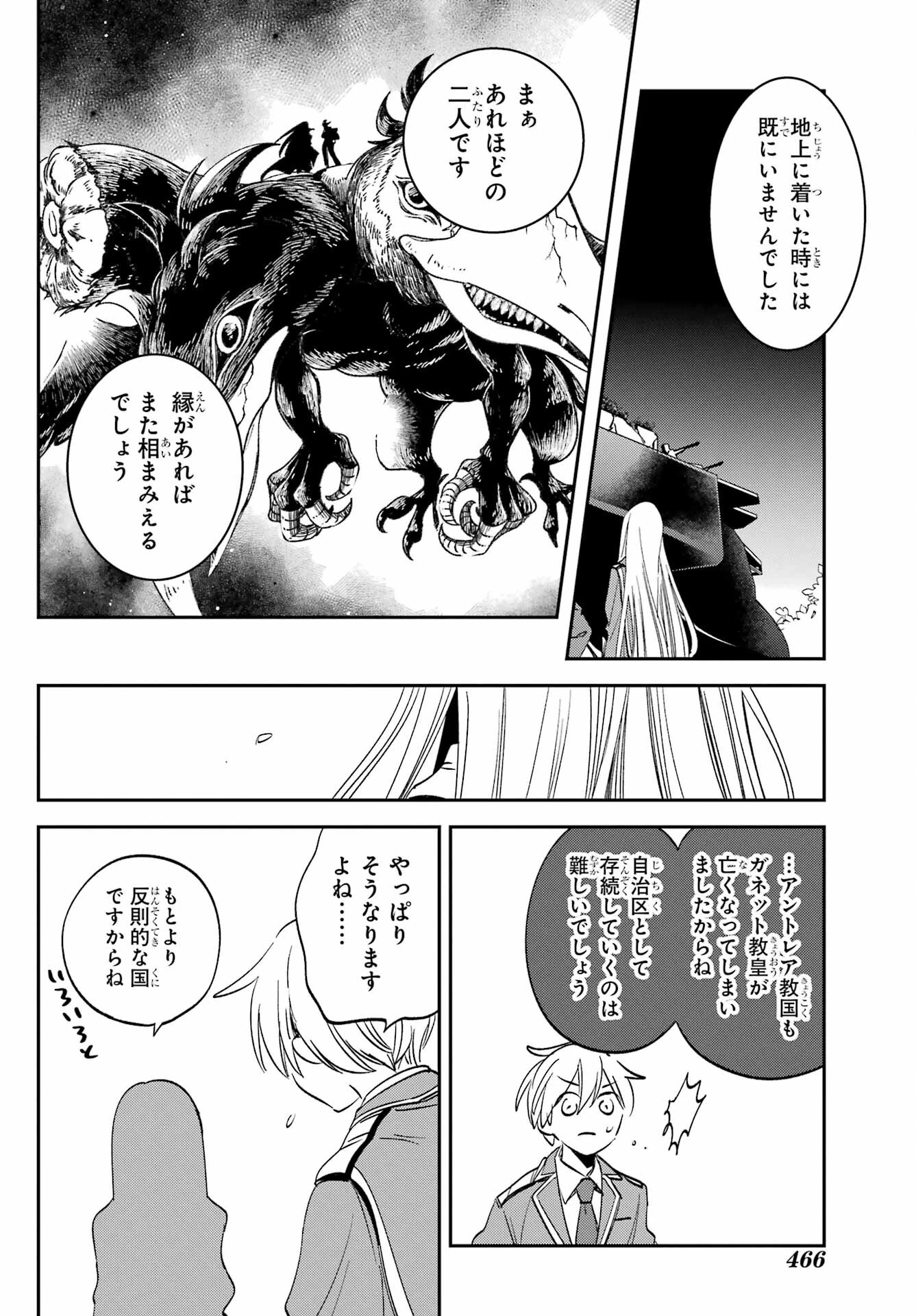 金装のヴェルメイユ ～崖っぷち魔術師は最強の厄災と魔法世界を突き進む 第28話 - 14
