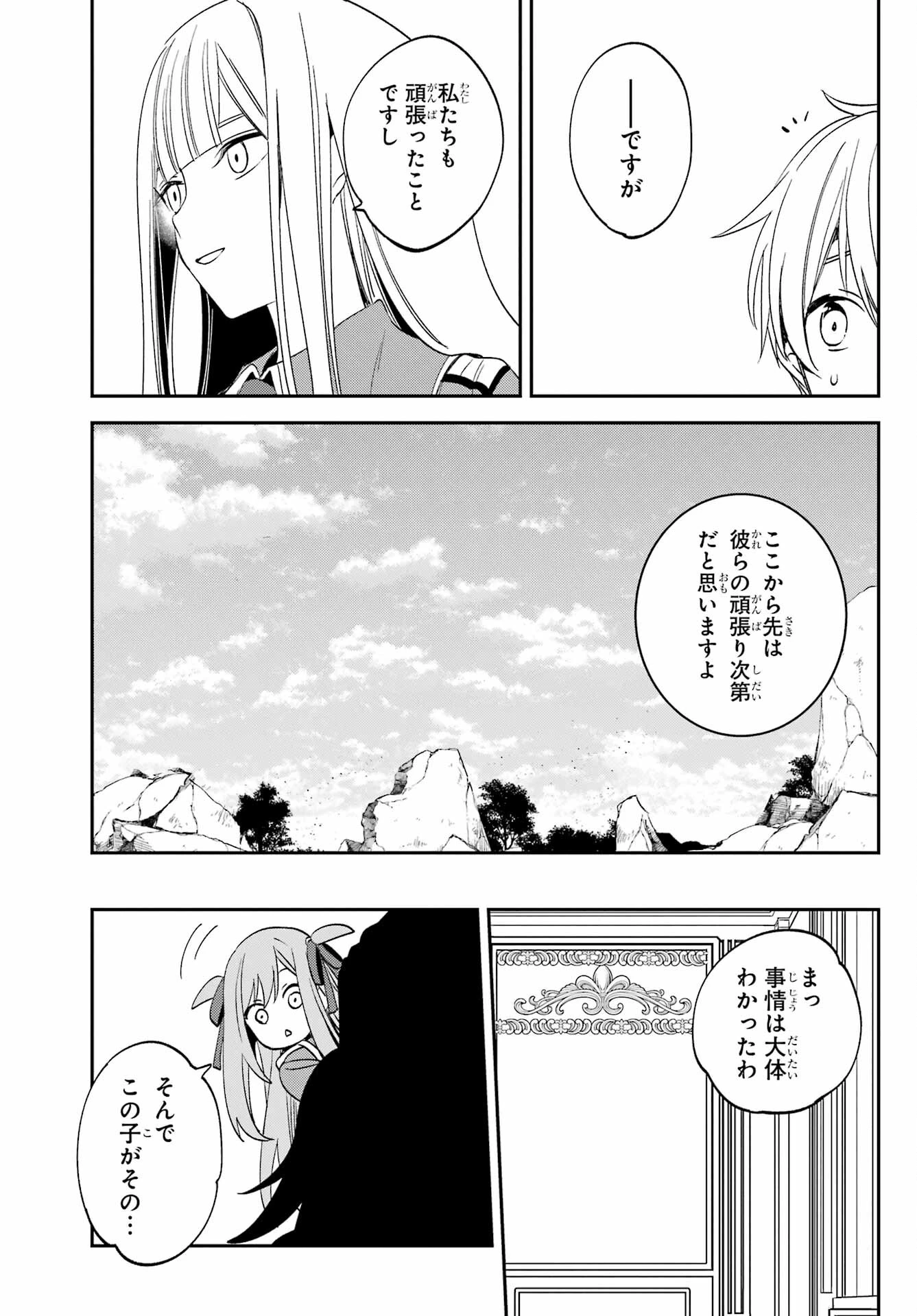 金装のヴェルメイユ ～崖っぷち魔術師は最強の厄災と魔法世界を突き進む 第28話 - 15