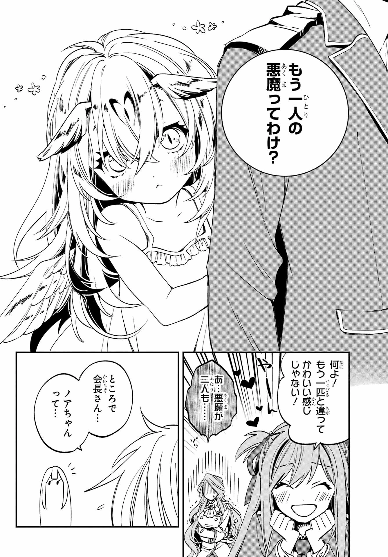 金装のヴェルメイユ ～崖っぷち魔術師は最強の厄災と魔法世界を突き進む 第28話 - 16