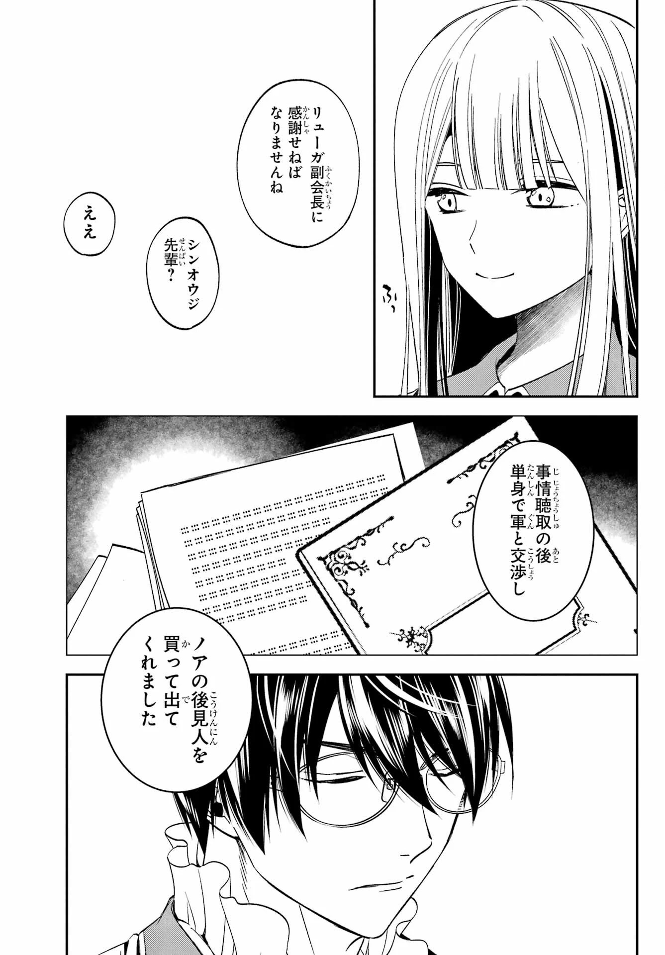 金装のヴェルメイユ ～崖っぷち魔術師は最強の厄災と魔法世界を突き進む 第28話 - 17