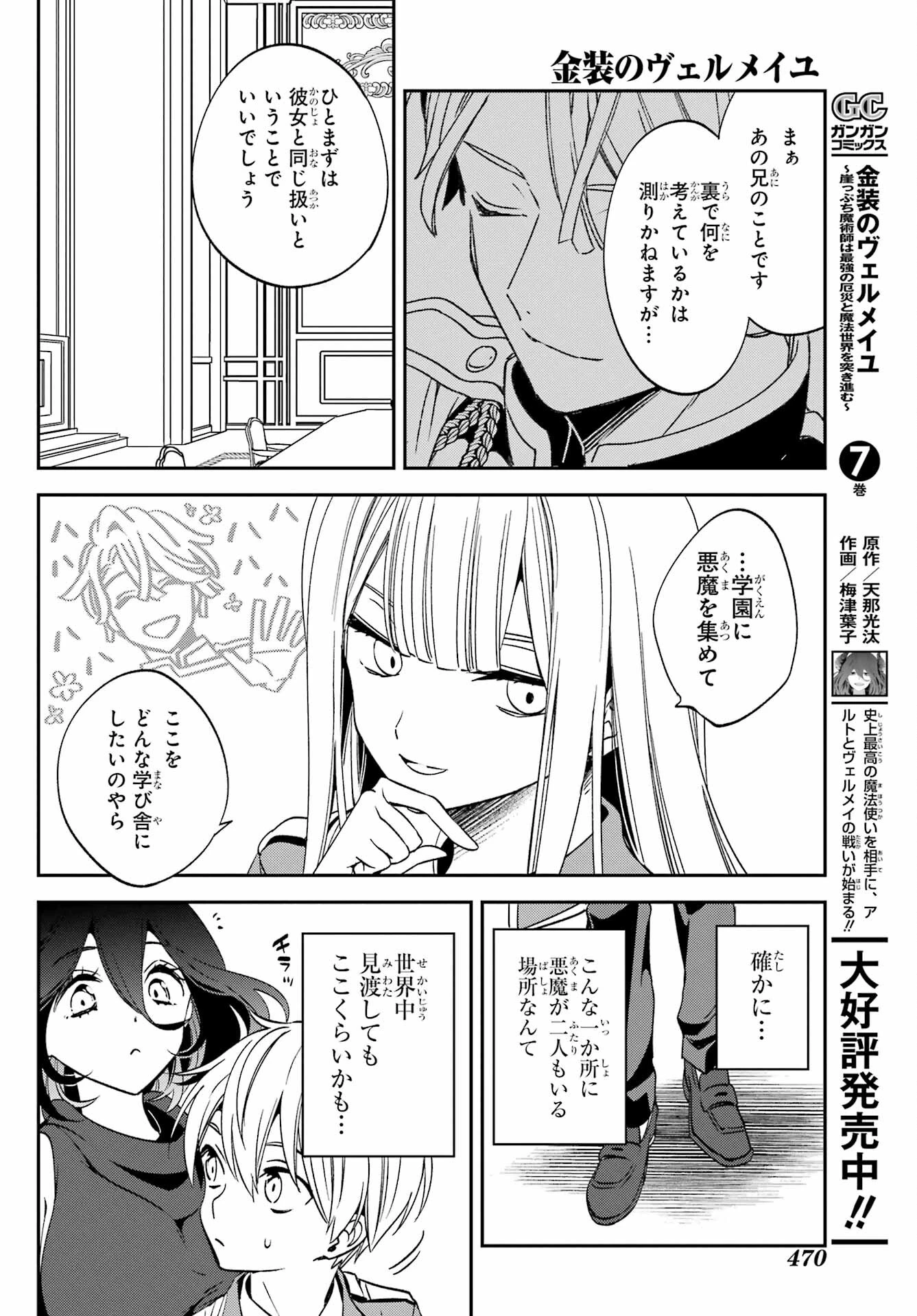 金装のヴェルメイユ ～崖っぷち魔術師は最強の厄災と魔法世界を突き進む 第28話 - 18