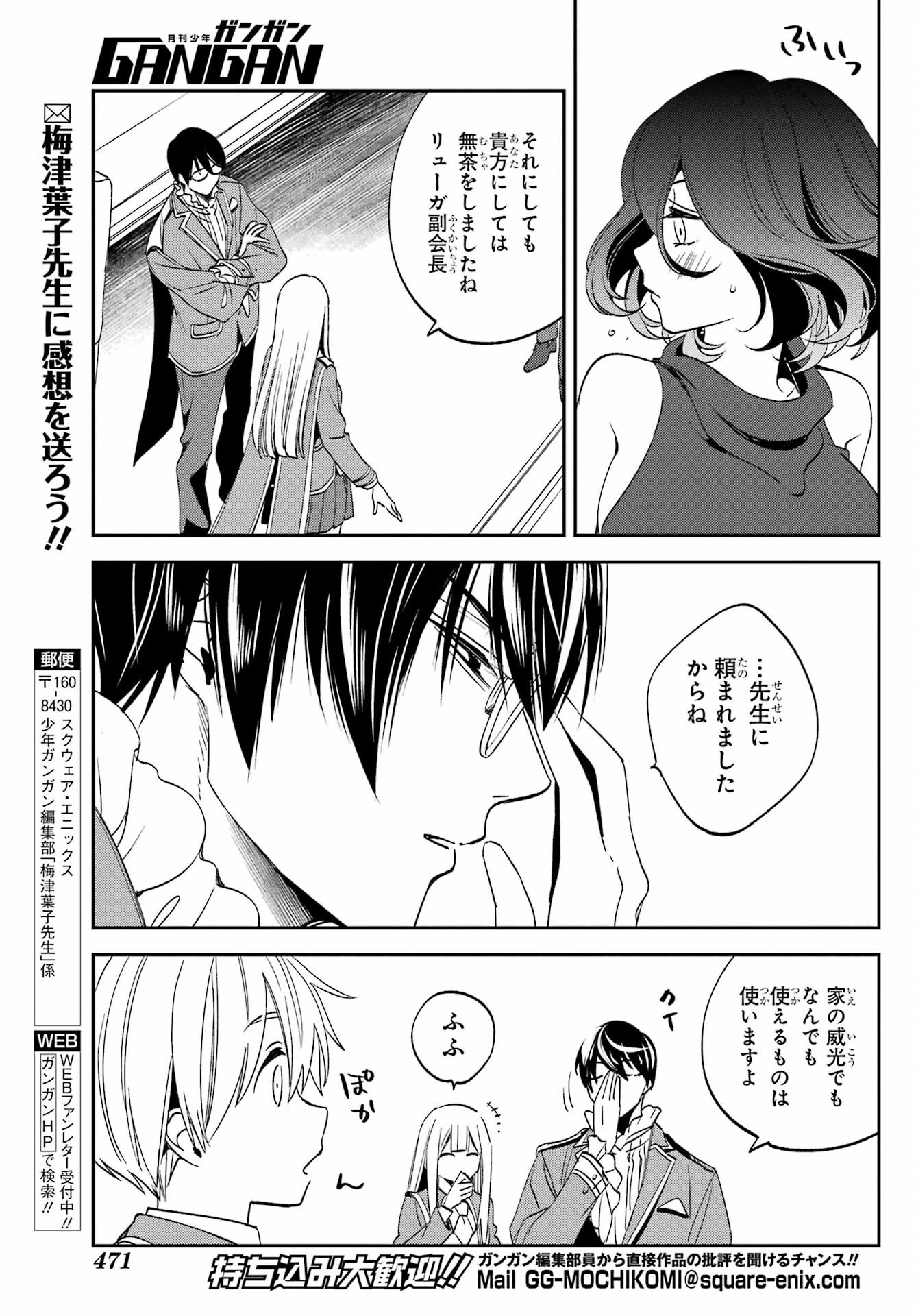金装のヴェルメイユ ～崖っぷち魔術師は最強の厄災と魔法世界を突き進む 第28話 - 19