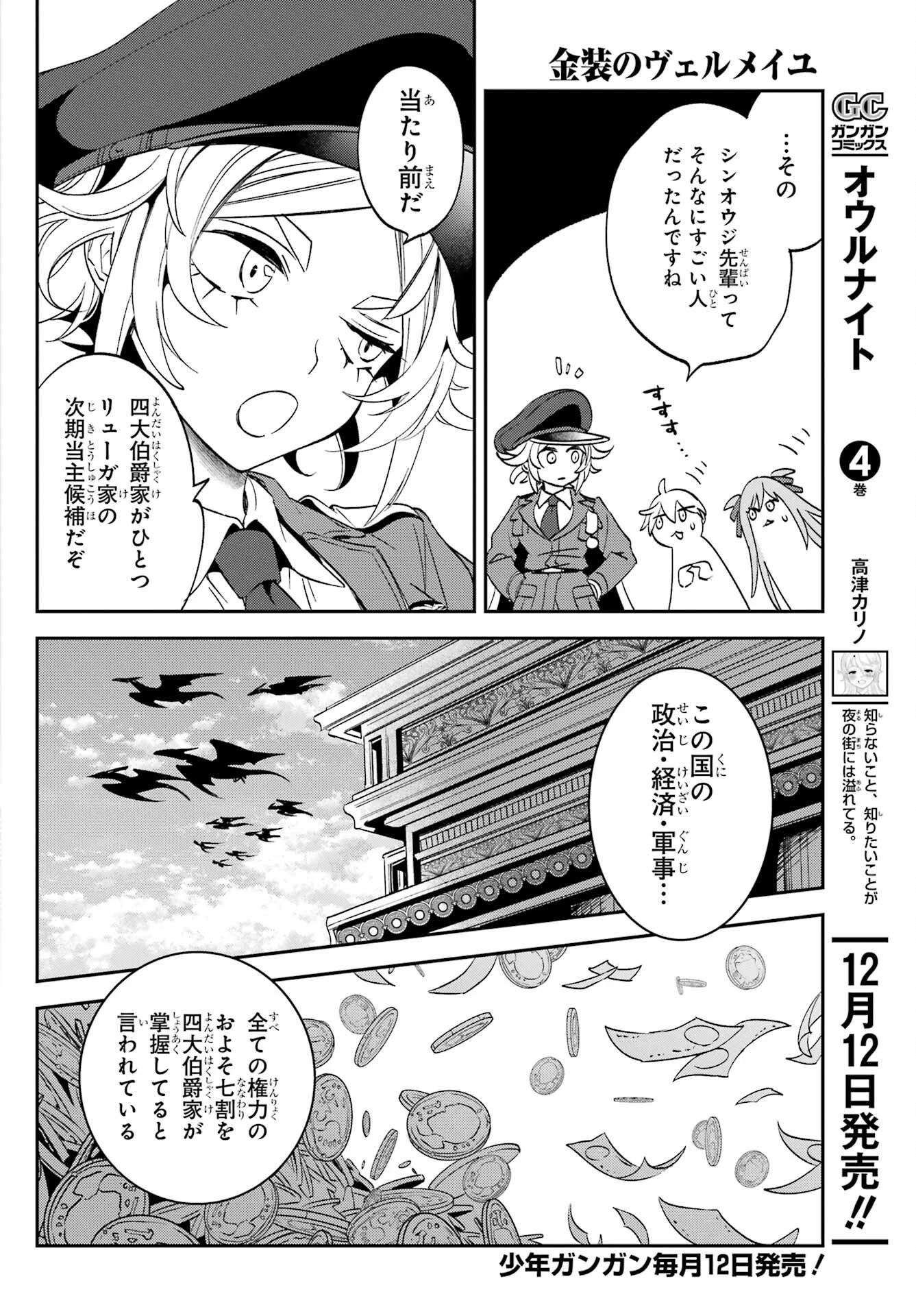 金装のヴェルメイユ ～崖っぷち魔術師は最強の厄災と魔法世界を突き進む 第28話 - 20