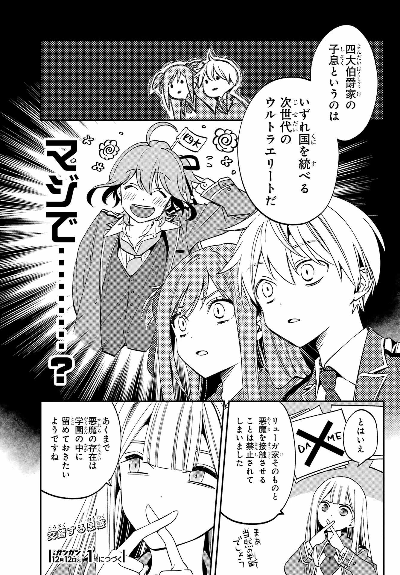 金装のヴェルメイユ ～崖っぷち魔術師は最強の厄災と魔法世界を突き進む 第28話 - 21