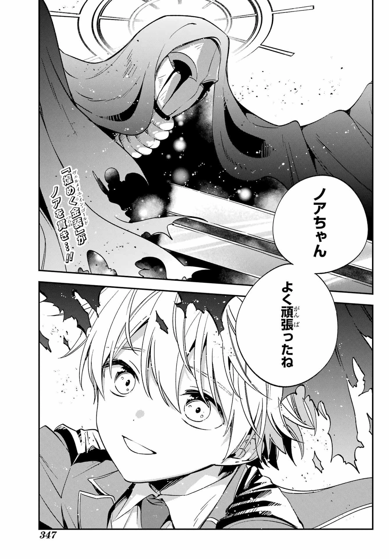 金装のヴェルメイユ ～崖っぷち魔術師は最強の厄災と魔法世界を突き進む 第27話 - 2