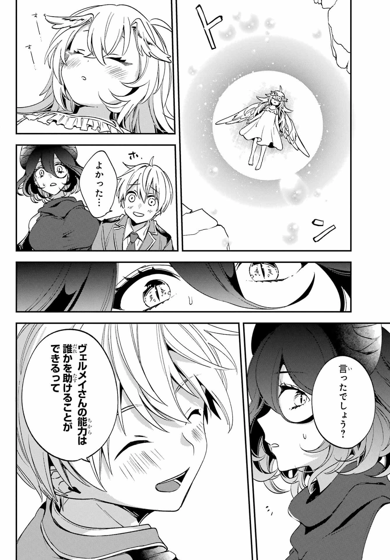 金装のヴェルメイユ ～崖っぷち魔術師は最強の厄災と魔法世界を突き進む 第27話 - 7