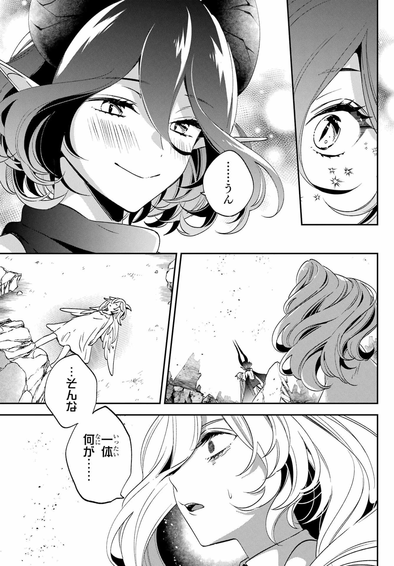 金装のヴェルメイユ ～崖っぷち魔術師は最強の厄災と魔法世界を突き進む 第27話 - 8